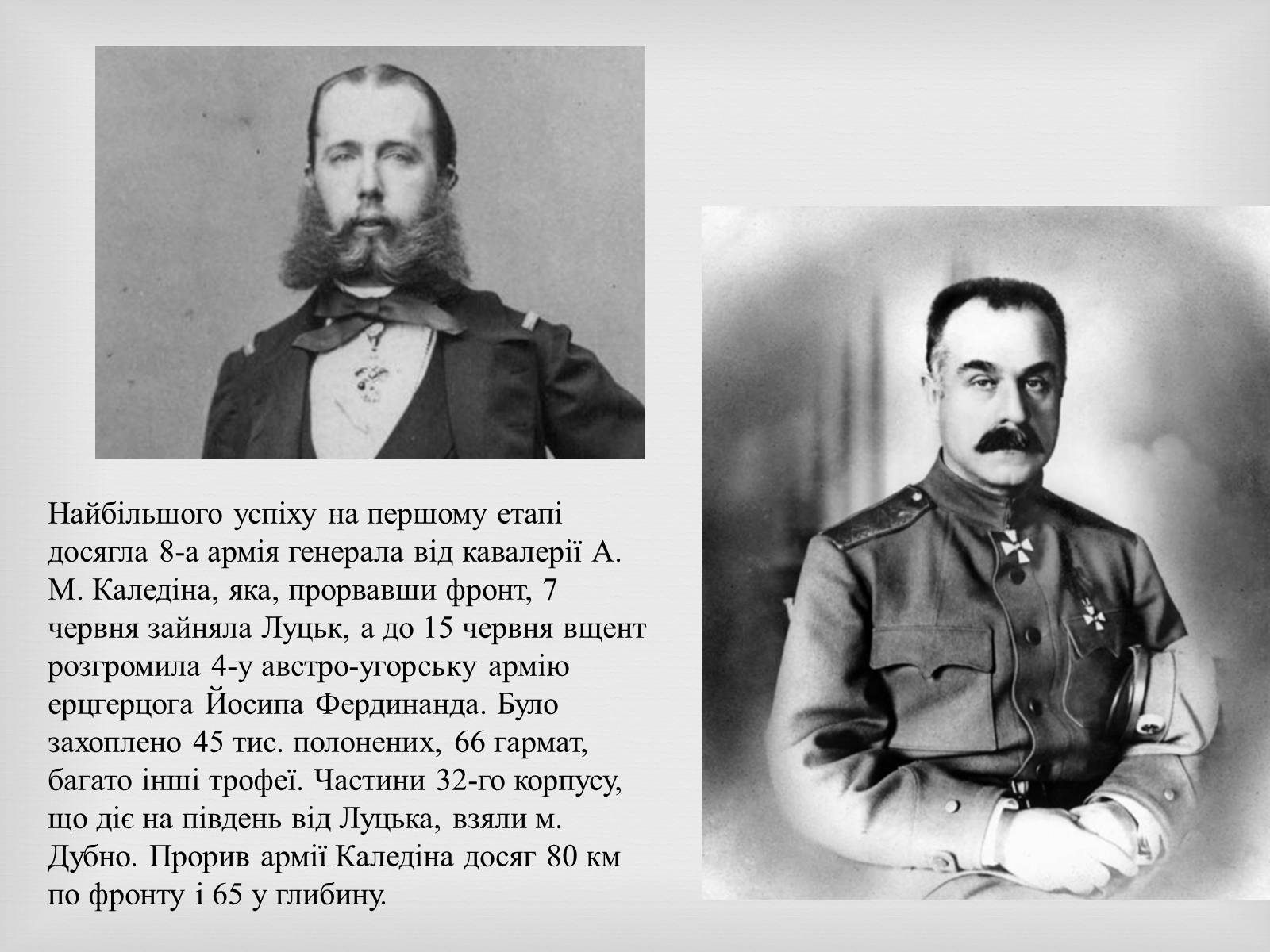 Презентація на тему «Брусилiвський прорив» - Слайд #6 Презентація на тему «Брусилiвський прорив» - Слайд #6