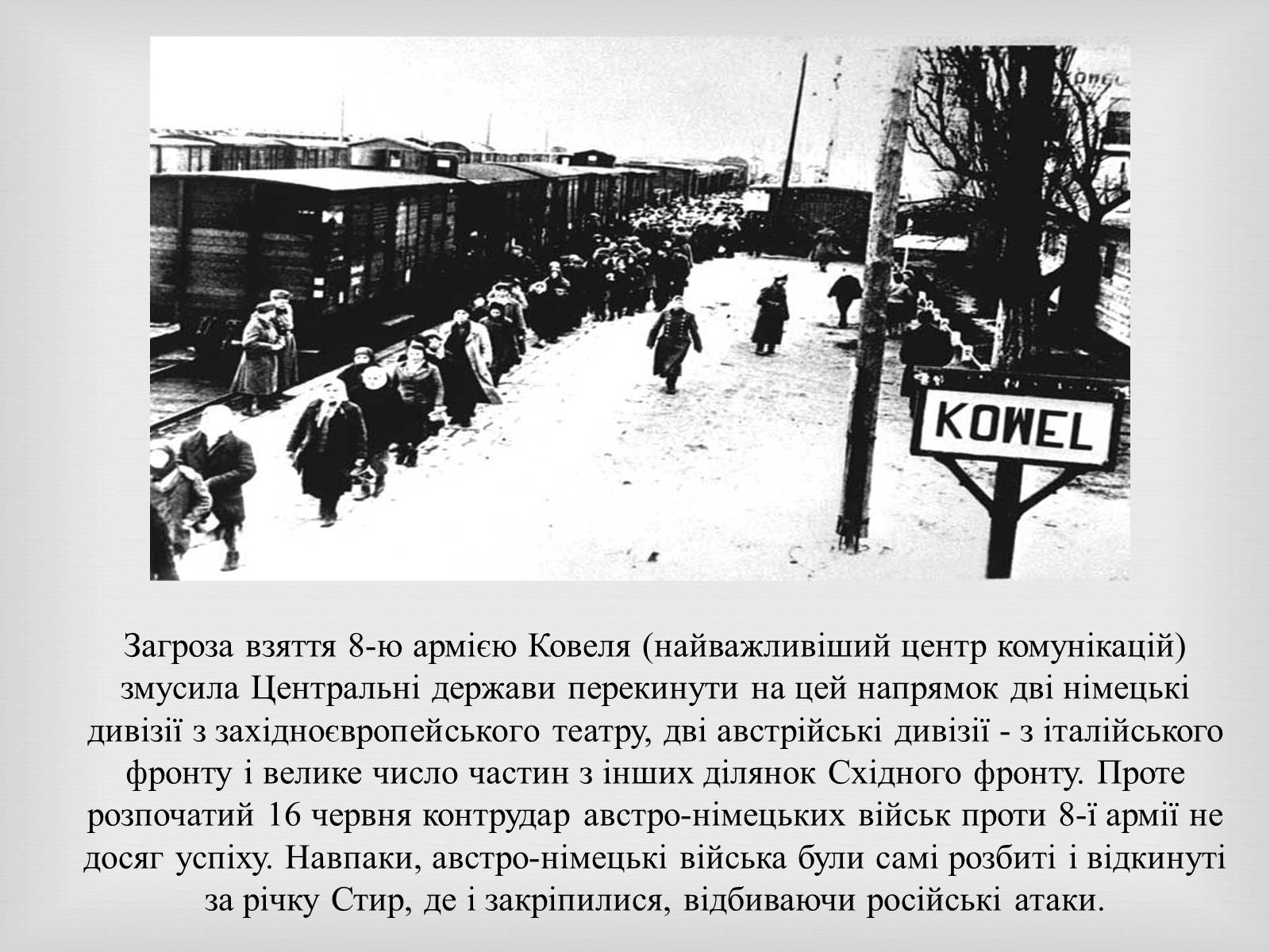 Презентація на тему «Брусилiвський прорив» - Слайд #7 Презентація на тему «Брусилiвський прорив» - Слайд #7