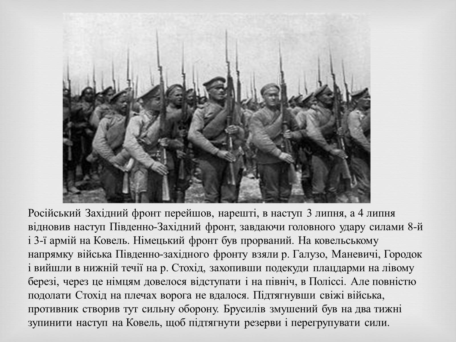 Презентація на тему «Брусилiвський прорив» - Слайд #9 Презентація на тему «Брусилiвський прорив» - Слайд #9