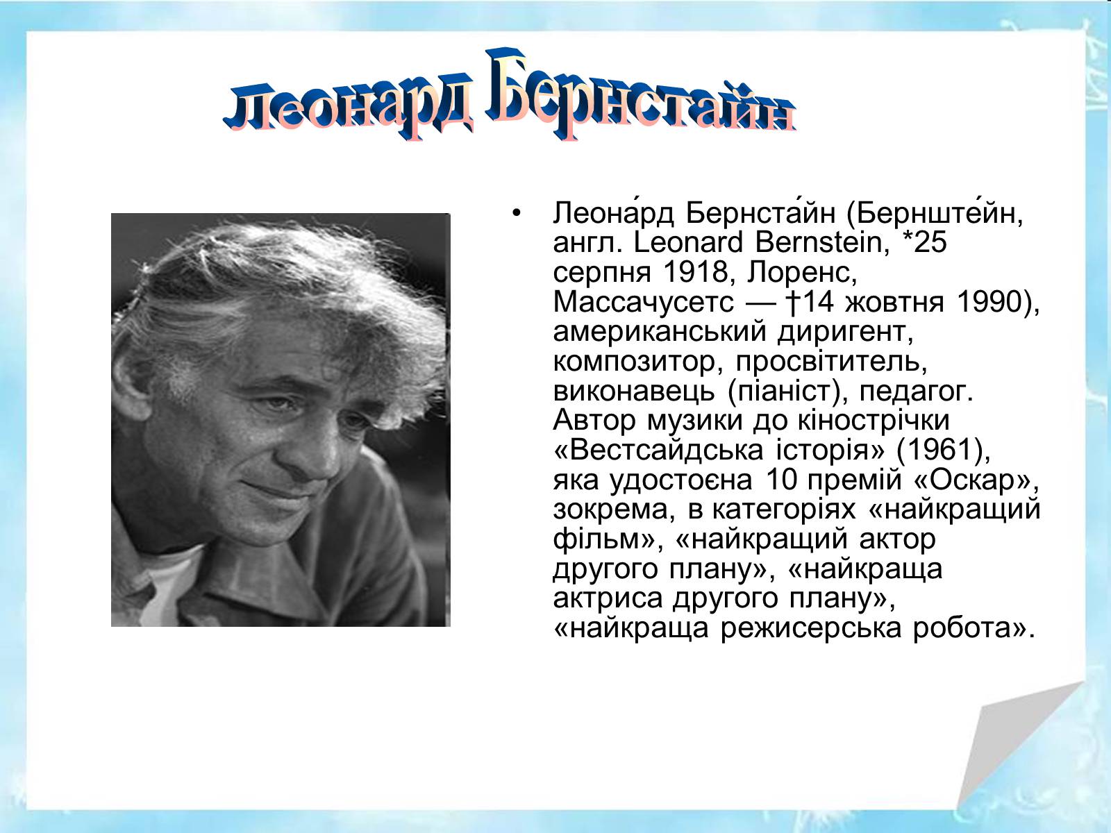 Презентація на тему «Музика ХХ століття» (варіант 2) - Слайд #21 Презентація на тему «Музика ХХ століття» (варіант 2) - Слайд #21