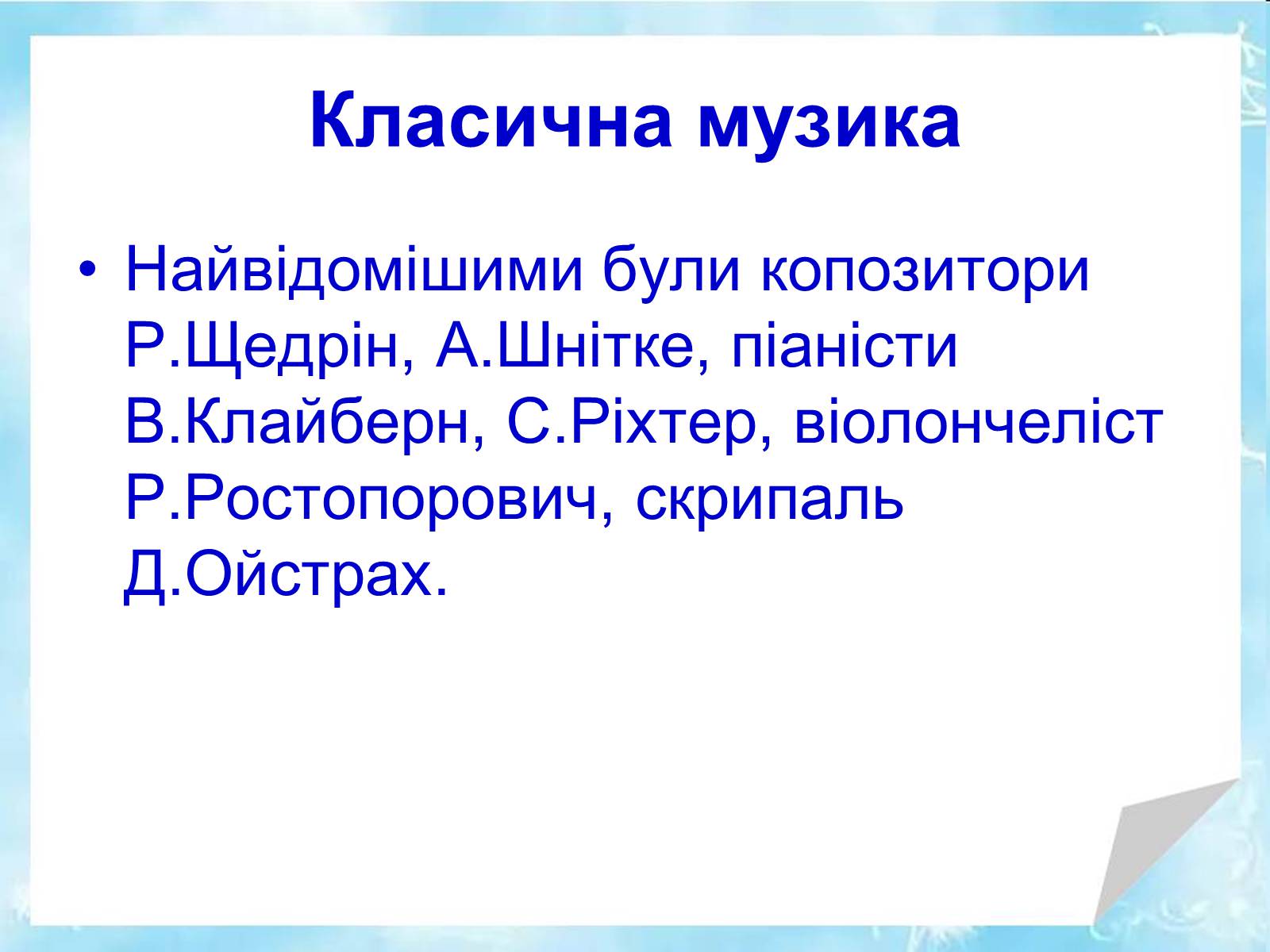 Презентація на тему «Музика ХХ століття» (варіант 2) - Слайд #22 Презентація на тему «Музика ХХ століття» (варіант 2) - Слайд #22