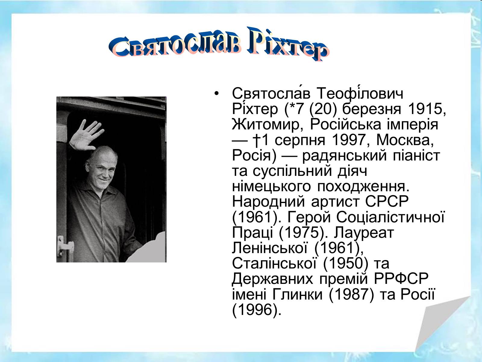 Презентація на тему «Музика ХХ століття» (варіант 2) - Слайд #24 Презентація на тему «Музика ХХ століття» (варіант 2) - Слайд #24