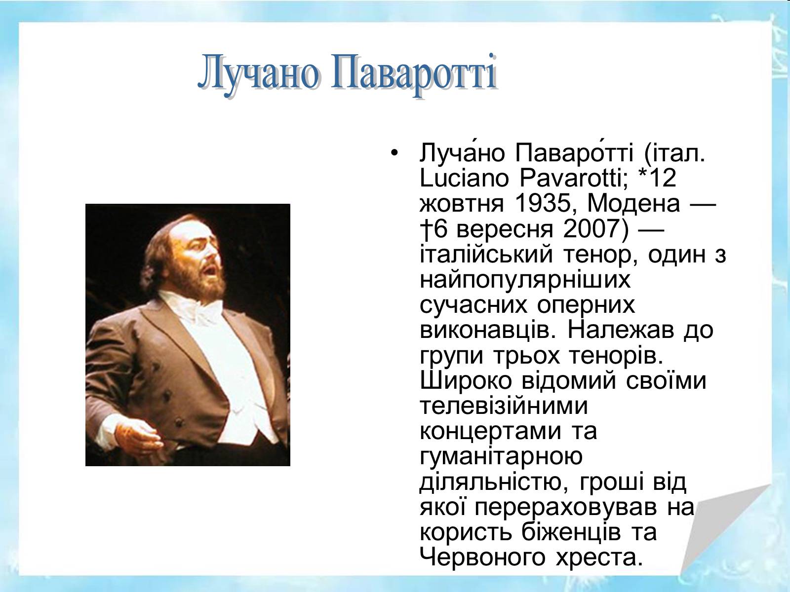 Презентація на тему «Музика ХХ століття» (варіант 2) - Слайд #26 Презентація на тему «Музика ХХ століття» (варіант 2) - Слайд #26