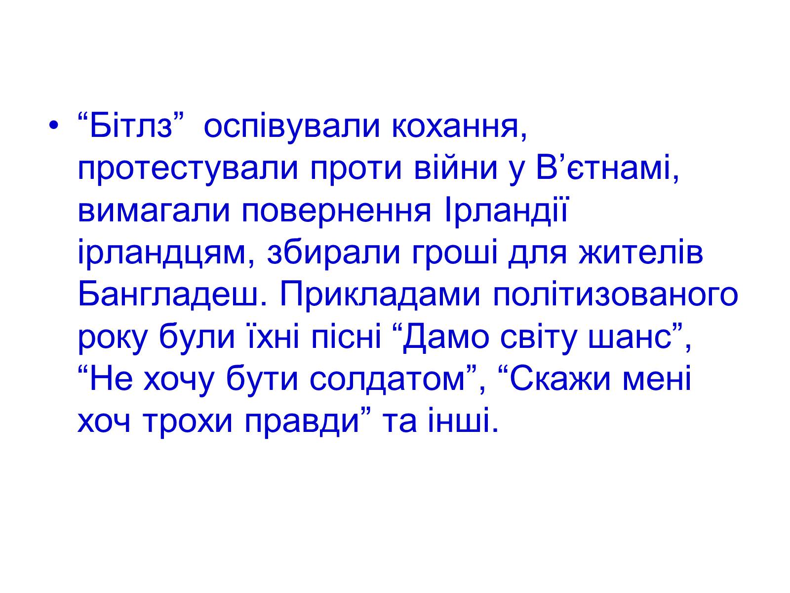 Презентація на тему «Музика ХХ століття» (варіант 2) - Слайд #9 Презентація на тему «Музика ХХ століття» (варіант 2) - Слайд #9
