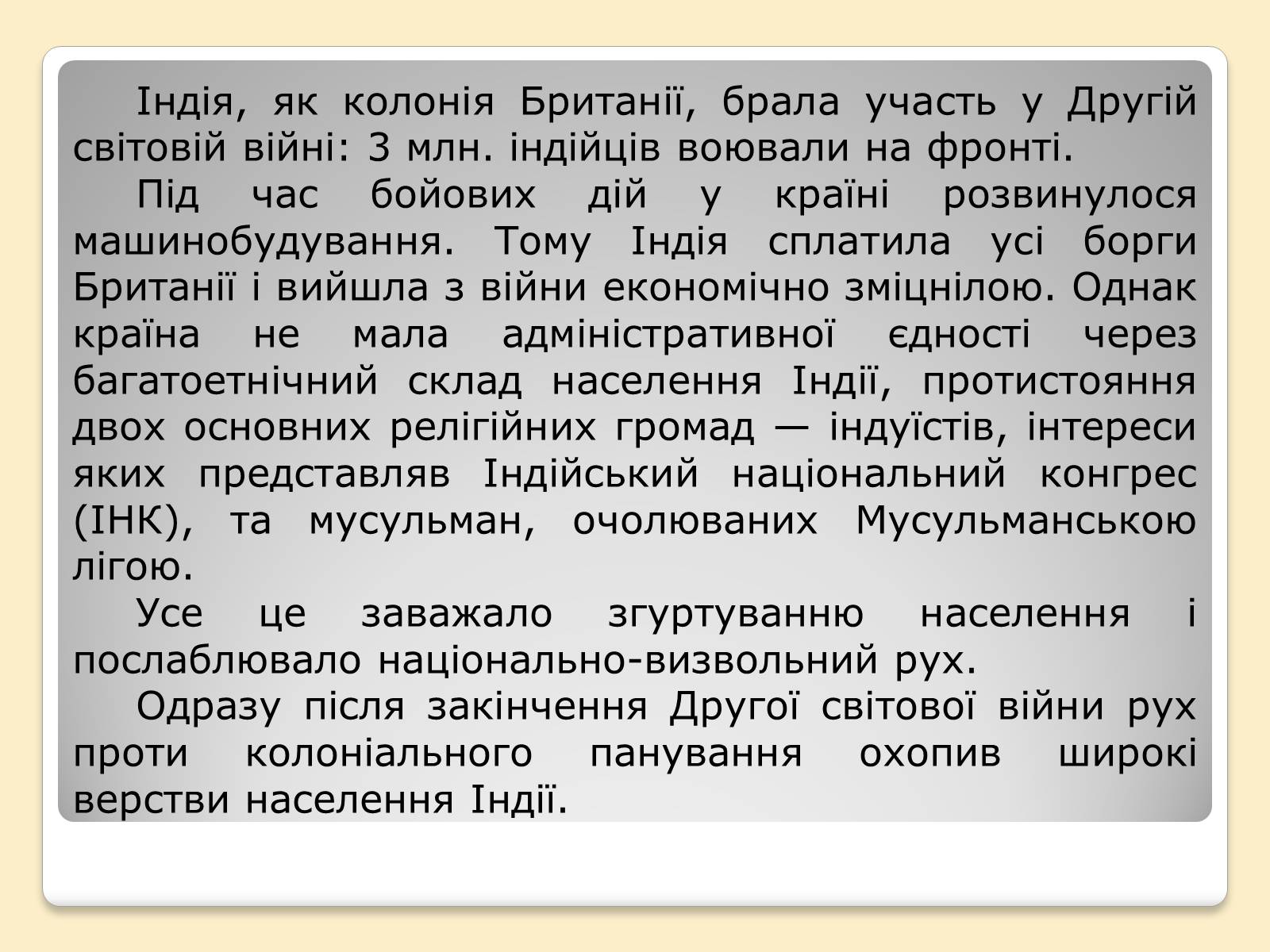 Презентація на тему «Індія в ІІ половині ХХ – на початку ХХІ століття» (варіант 3) - Слайд #2 Презентація на тему «Індія в ІІ половині ХХ – на початку ХХІ століття» (варіант 3) - Слайд #2