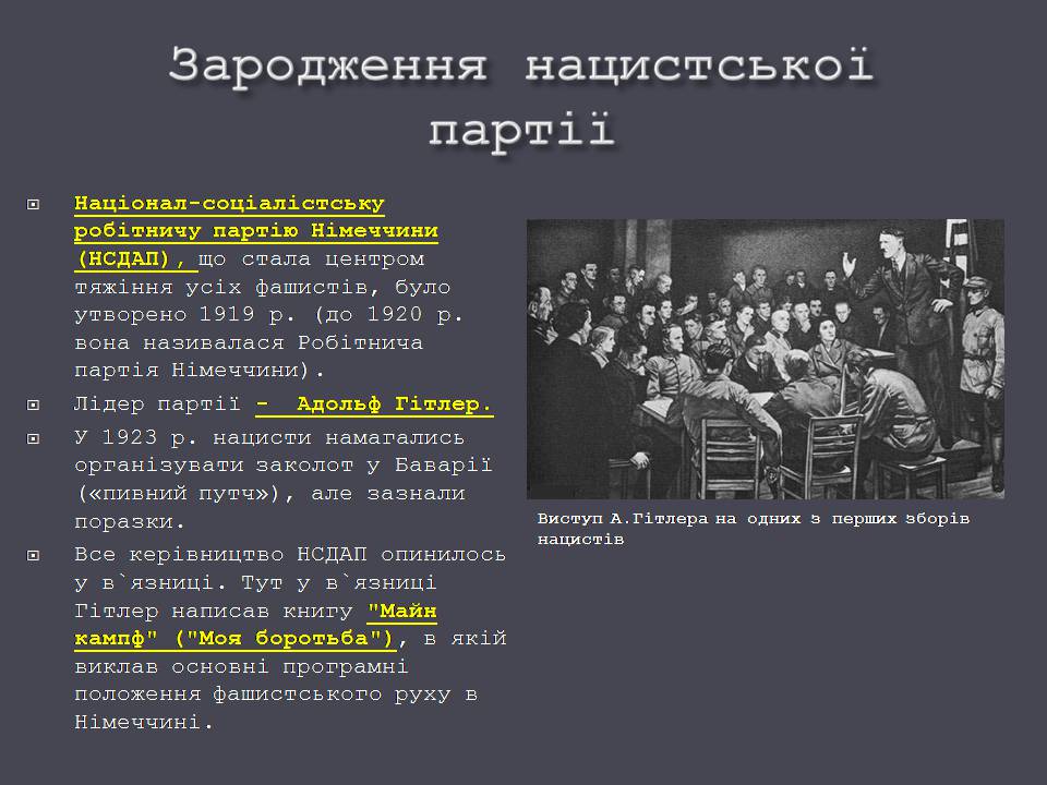 Презентація на тему «Веймарська республіка» (варіант 3) - Слайд #16 Презентація на тему «Веймарська республіка» (варіант 3) - Слайд #16