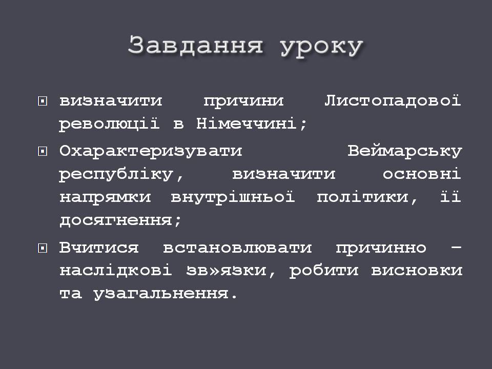 Презентація на тему «Веймарська республіка» (варіант 3) - Слайд #2 Презентація на тему «Веймарська республіка» (варіант 3) - Слайд #2