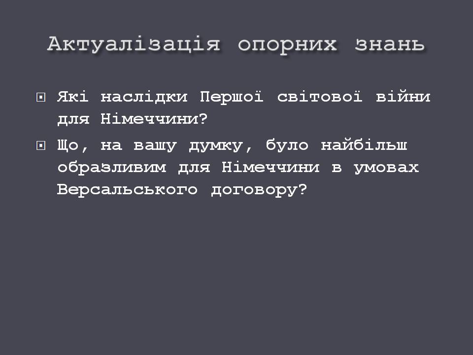 Презентація на тему «Веймарська республіка» (варіант 3) - Слайд #5 Презентація на тему «Веймарська республіка» (варіант 3) - Слайд #5
