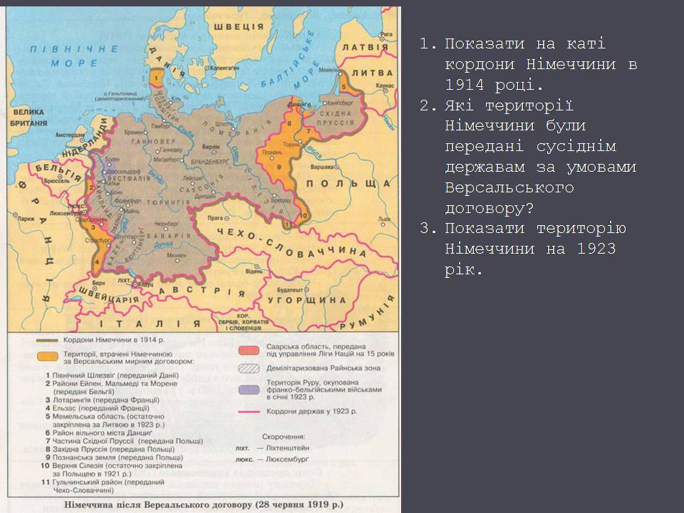 Презентація на тему «Веймарська республіка» (варіант 3) - Слайд #6 Презентація на тему «Веймарська республіка» (варіант 3) - Слайд #6