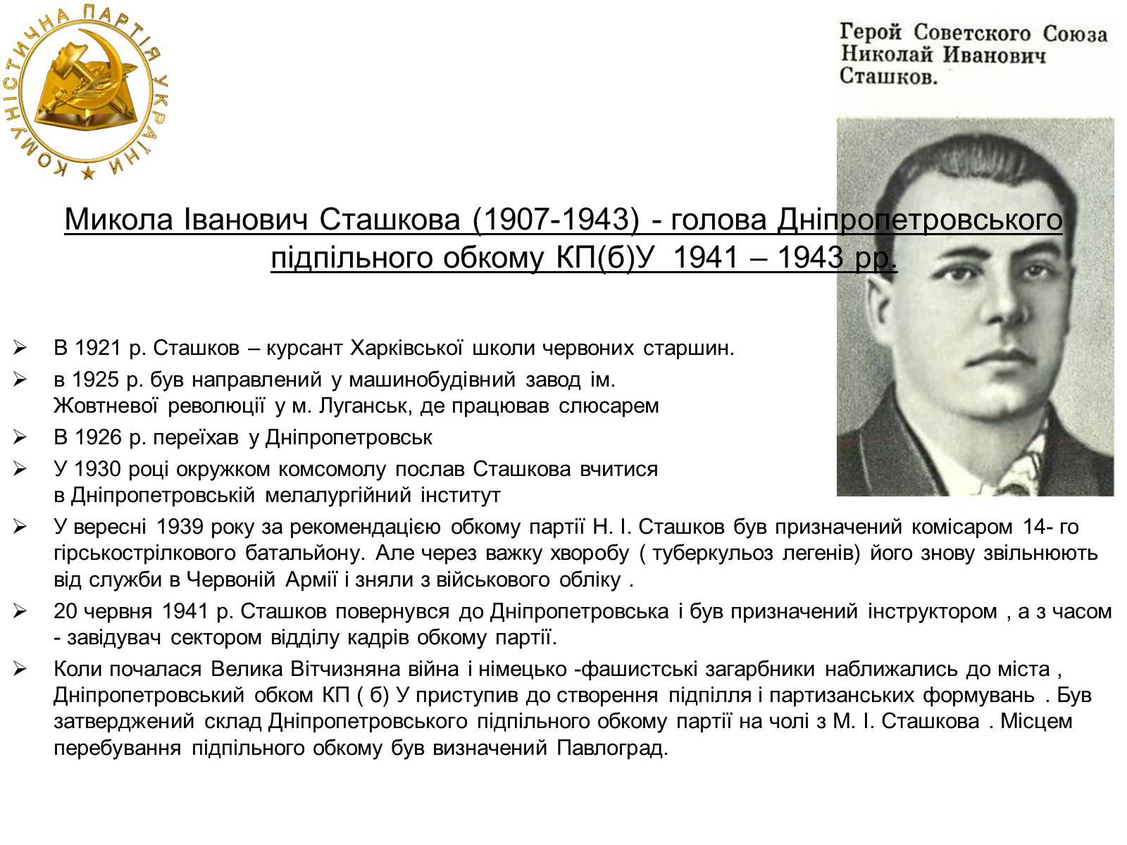 Презентація на тему «Повстання Павлограда» - Слайд #7