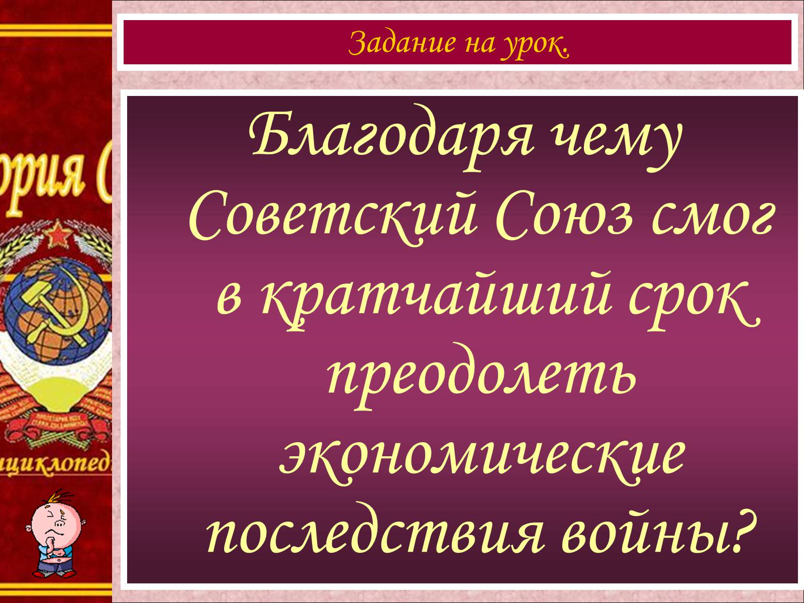 Презентація на тему «Социально-экономическое развитие страны» (варіант 2) - Слайд #3