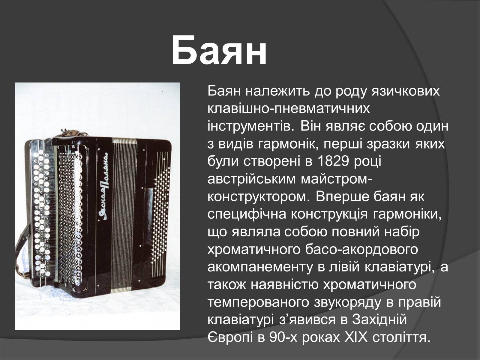 Презентація на тему «Первісні музичні інструменти» (варіант 1) - Слайд #10 Презентація на тему «Первісні музичні інструменти» (варіант 1) - Слайд #10