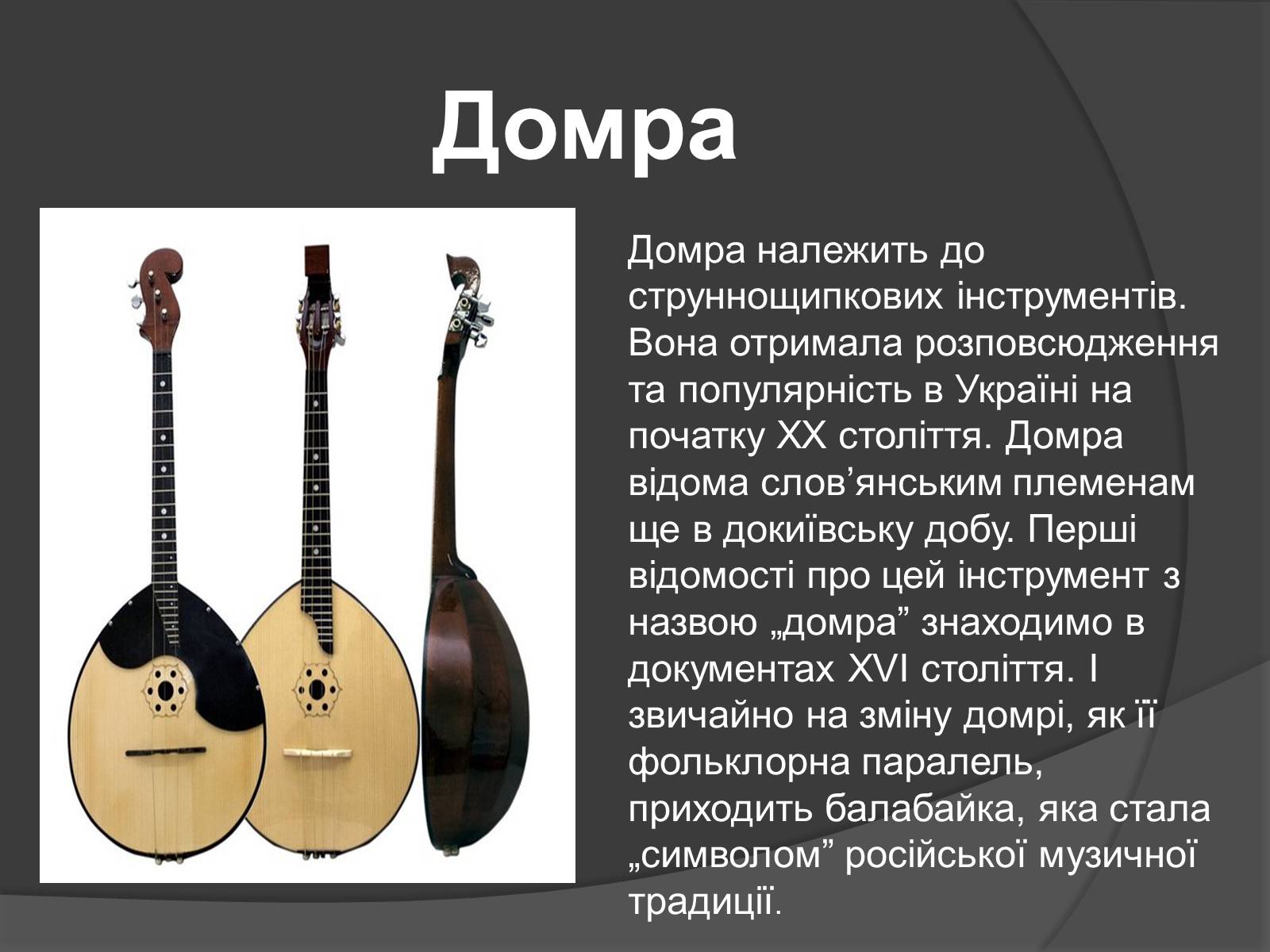 Презентація на тему «Первісні музичні інструменти» (варіант 1) - Слайд #12 Презентація на тему «Первісні музичні інструменти» (варіант 1) - Слайд #12