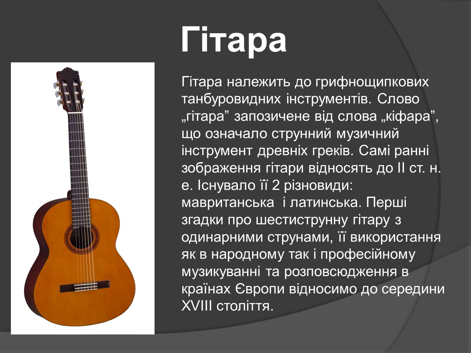 Презентація на тему «Первісні музичні інструменти» (варіант 1) - Слайд #13 Презентація на тему «Первісні музичні інструменти» (варіант 1) - Слайд #13