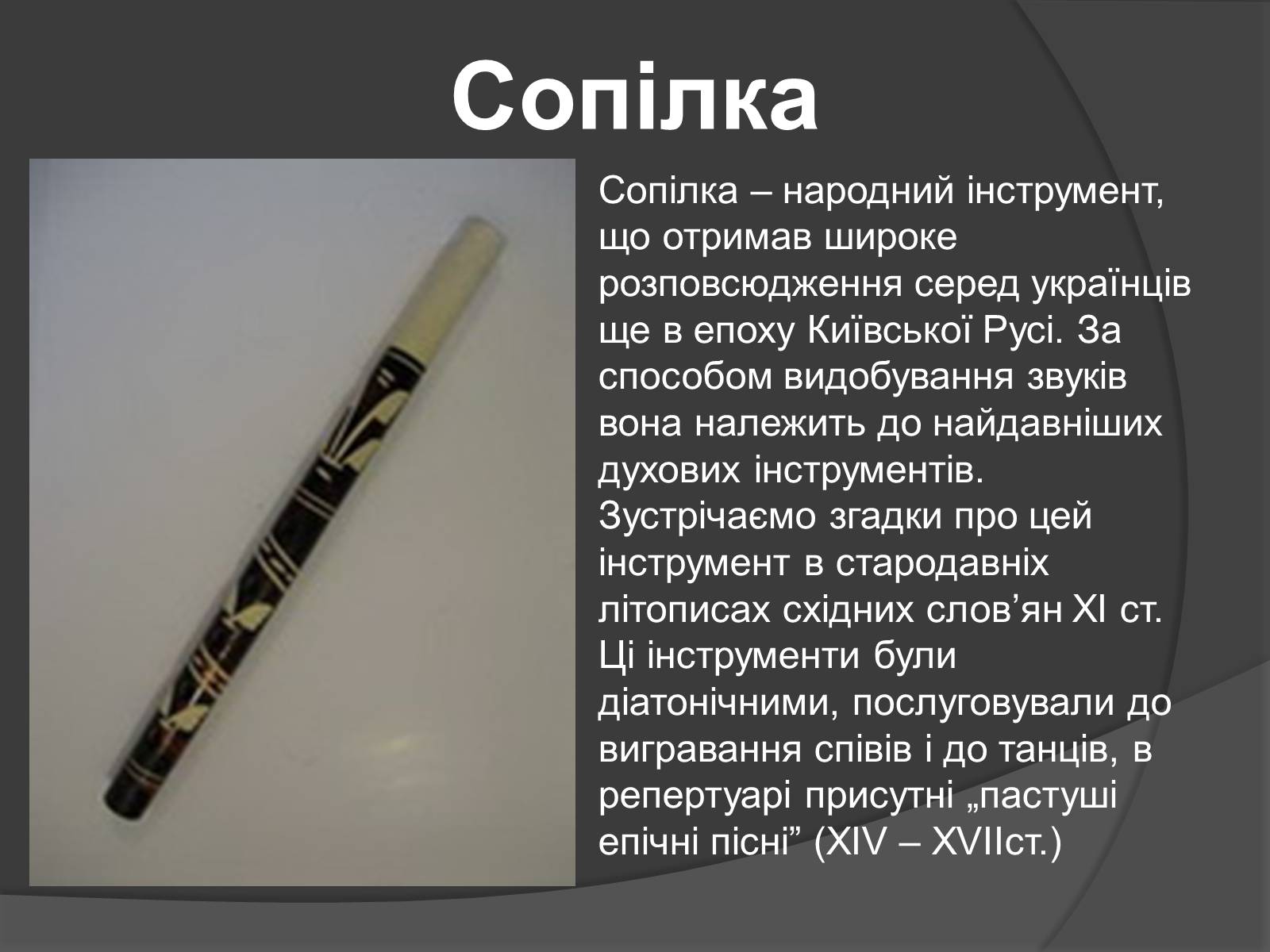 Презентація на тему «Первісні музичні інструменти» (варіант 1) - Слайд #3 Презентація на тему «Первісні музичні інструменти» (варіант 1) - Слайд #3