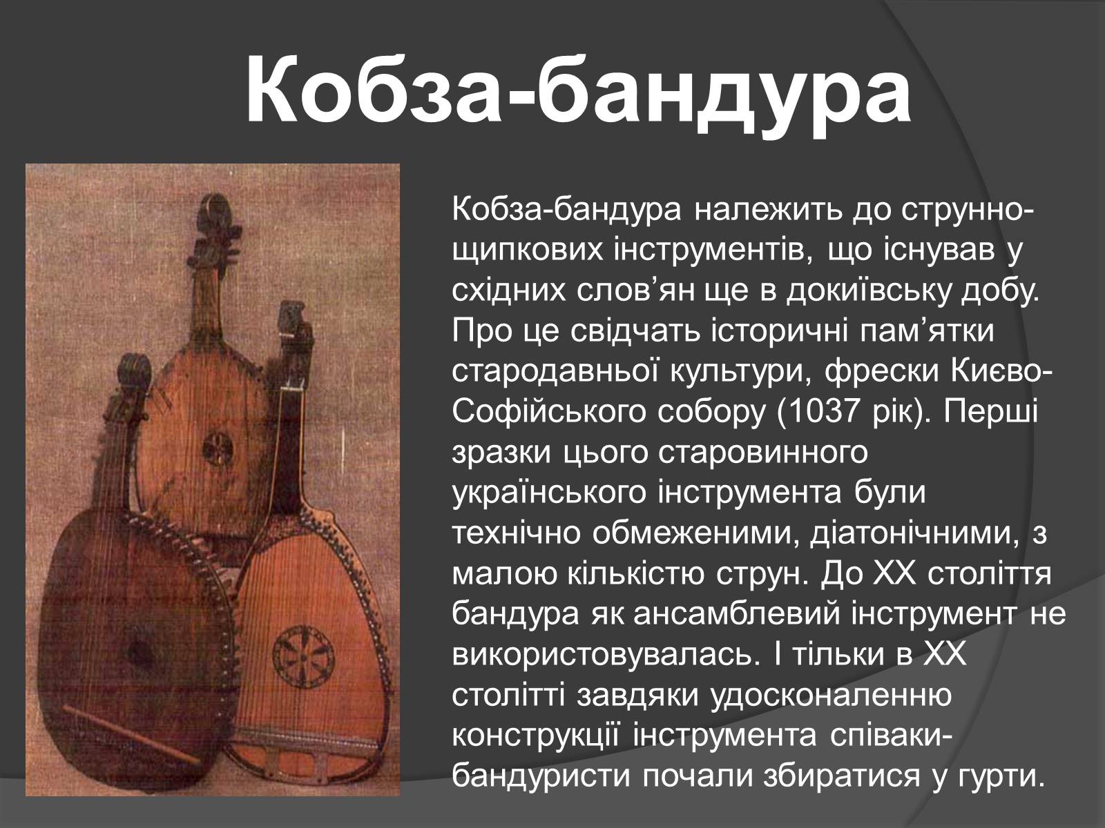 Презентація на тему «Первісні музичні інструменти» (варіант 1) - Слайд #5 Презентація на тему «Первісні музичні інструменти» (варіант 1) - Слайд #5