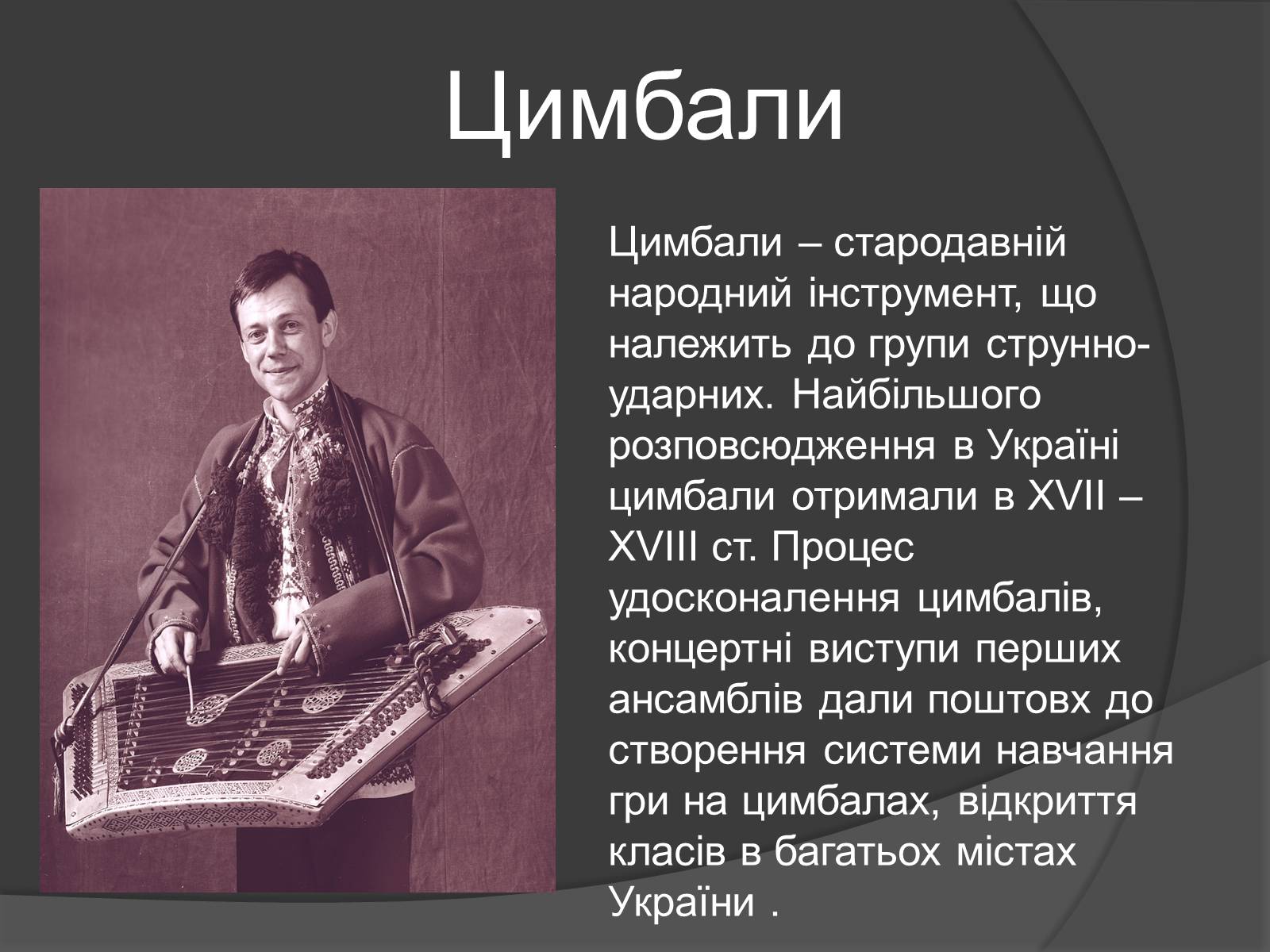Презентація на тему «Первісні музичні інструменти» (варіант 1) - Слайд #8 Презентація на тему «Первісні музичні інструменти» (варіант 1) - Слайд #8