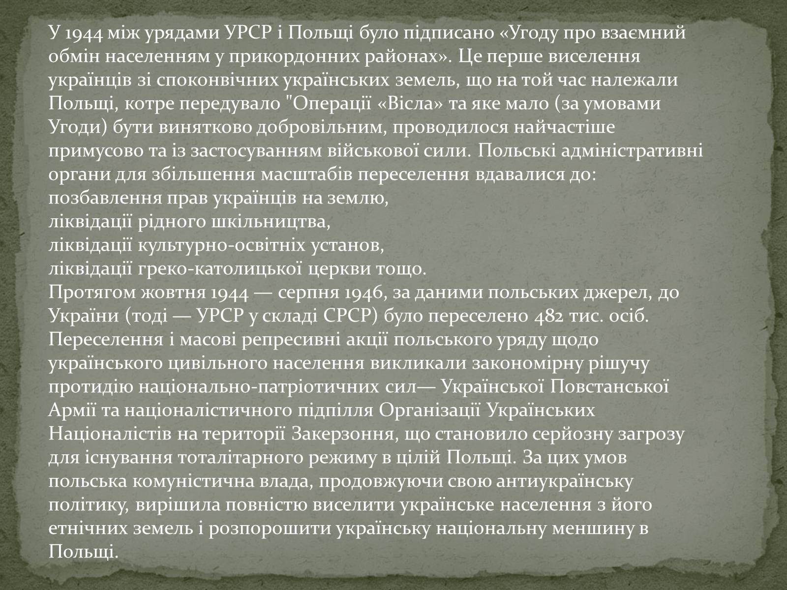 Презентація на тему «Операція «Вісла»» - Слайд #4 Презентація на тему «Операція «Вісла»» - Слайд #4