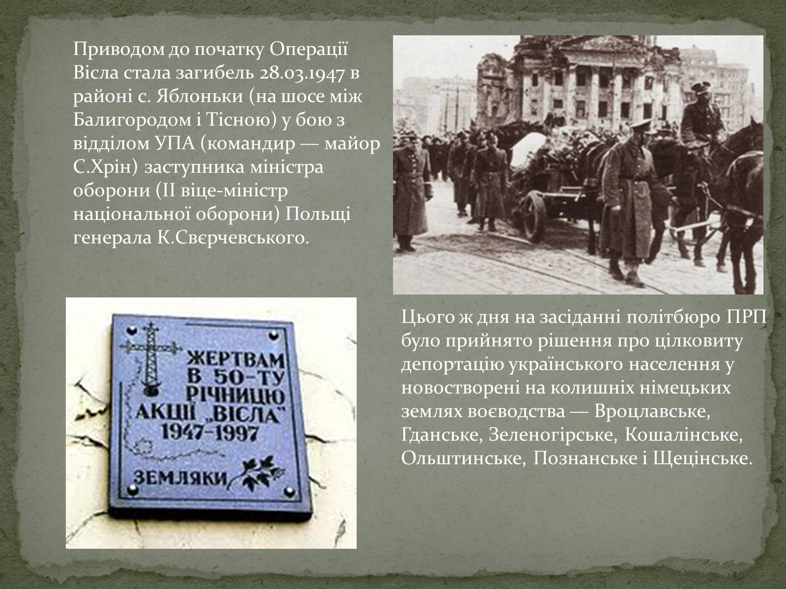 Презентація на тему «Операція «Вісла»» - Слайд #5 Презентація на тему «Операція «Вісла»» - Слайд #5