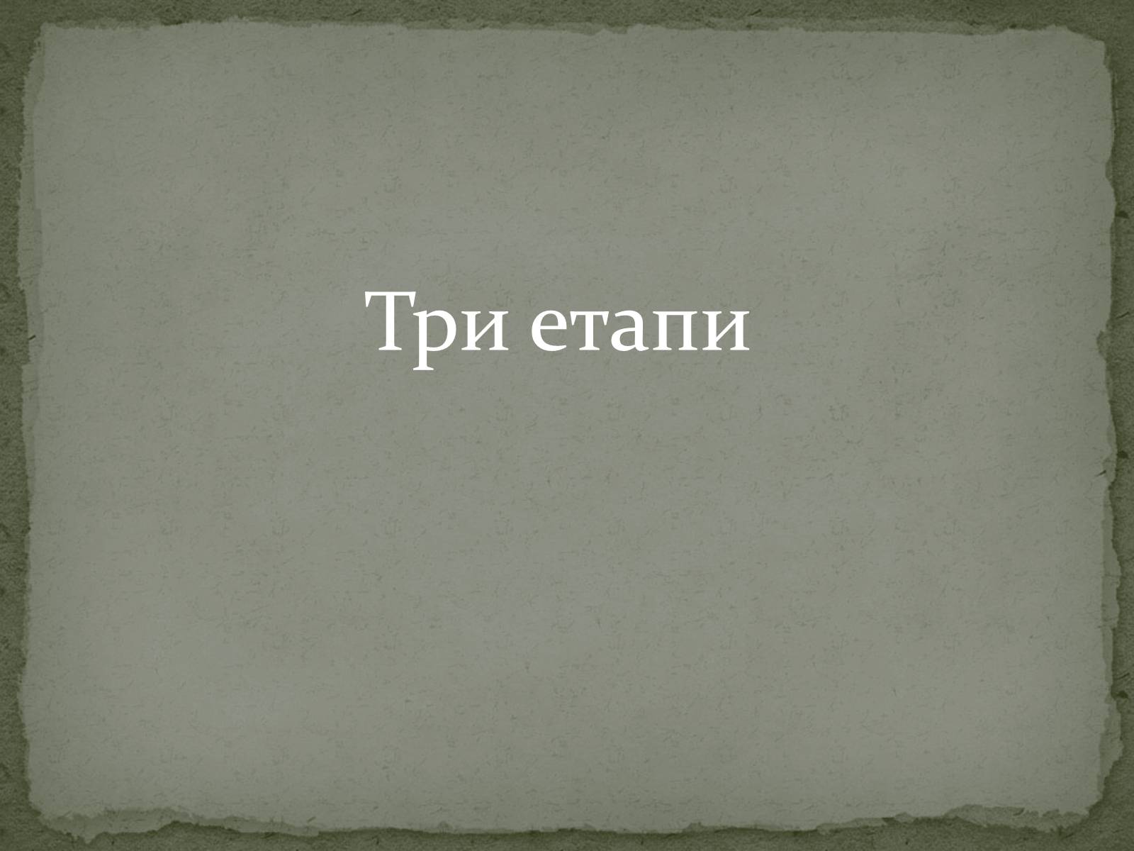 Презентація на тему «Операція «Вісла»» - Слайд #6 Презентація на тему «Операція «Вісла»» - Слайд #6