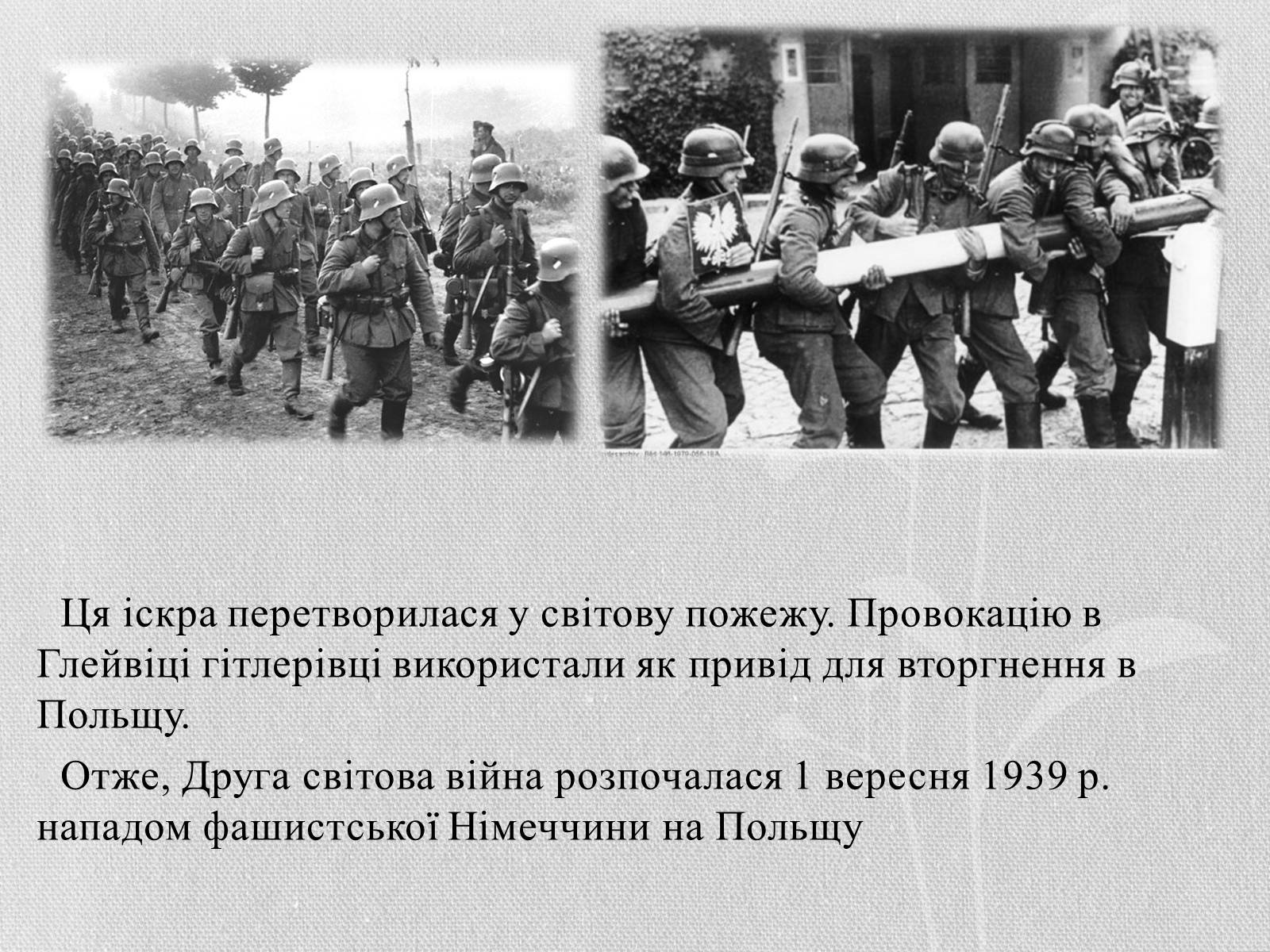 Презентація на тему «Початок Другої Світової війни» (варіант 1) - Слайд #4 Презентація на тему «Початок Другої Світової війни» (варіант 1) - Слайд #4