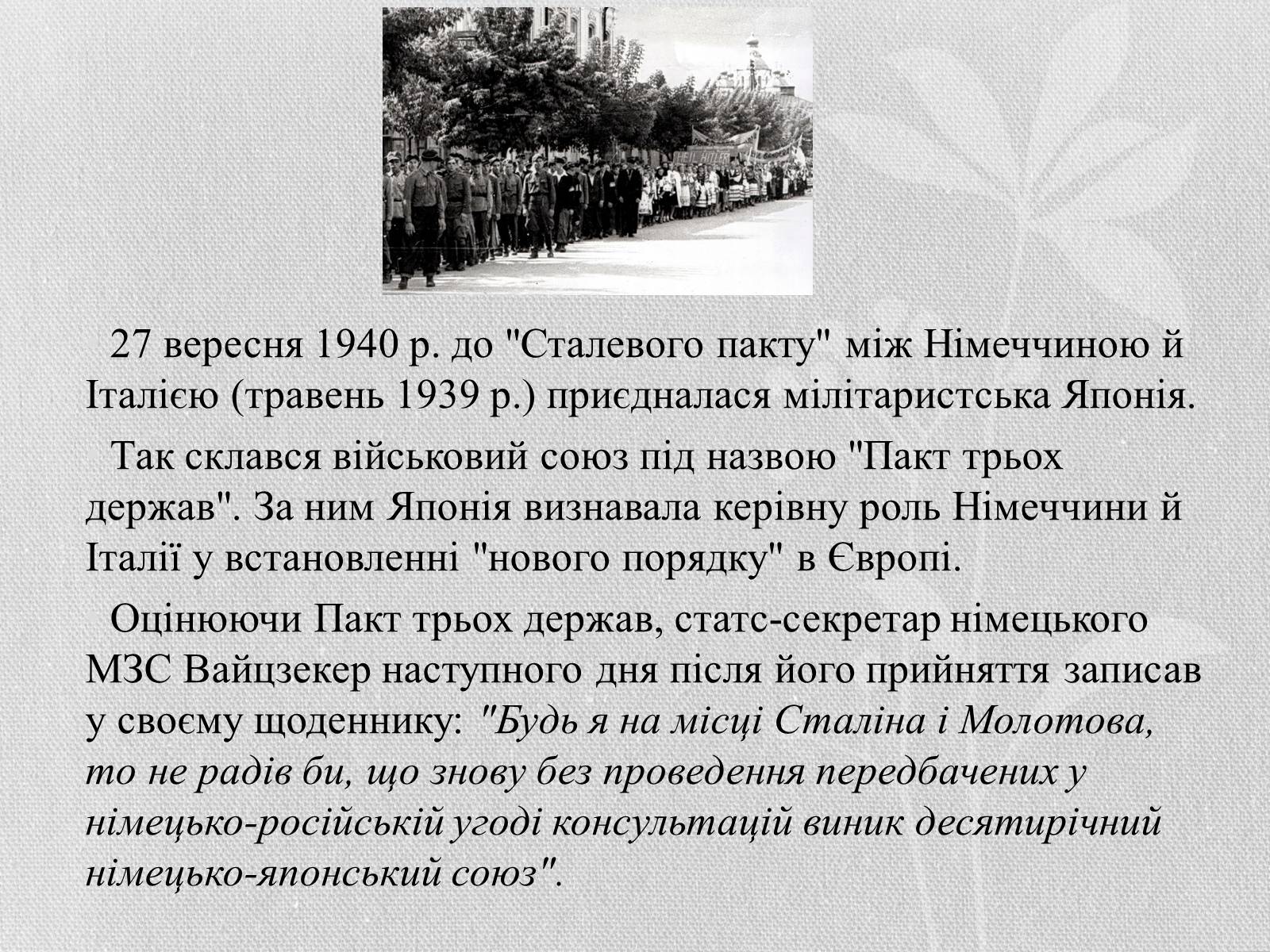 Презентація на тему «Початок Другої Світової війни» (варіант 1) - Слайд #5 Презентація на тему «Початок Другої Світової війни» (варіант 1) - Слайд #5