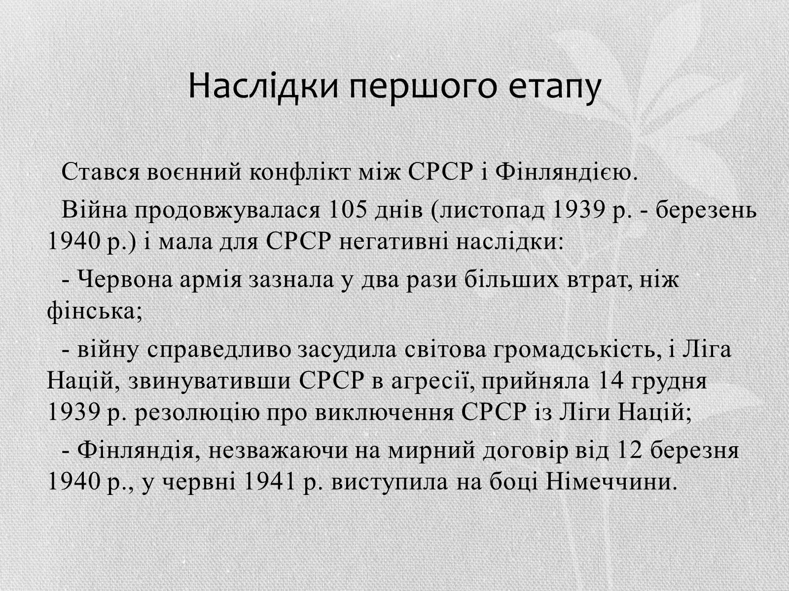 Презентація на тему «Початок Другої Світової війни» (варіант 1) - Слайд #8 Презентація на тему «Початок Другої Світової війни» (варіант 1) - Слайд #8