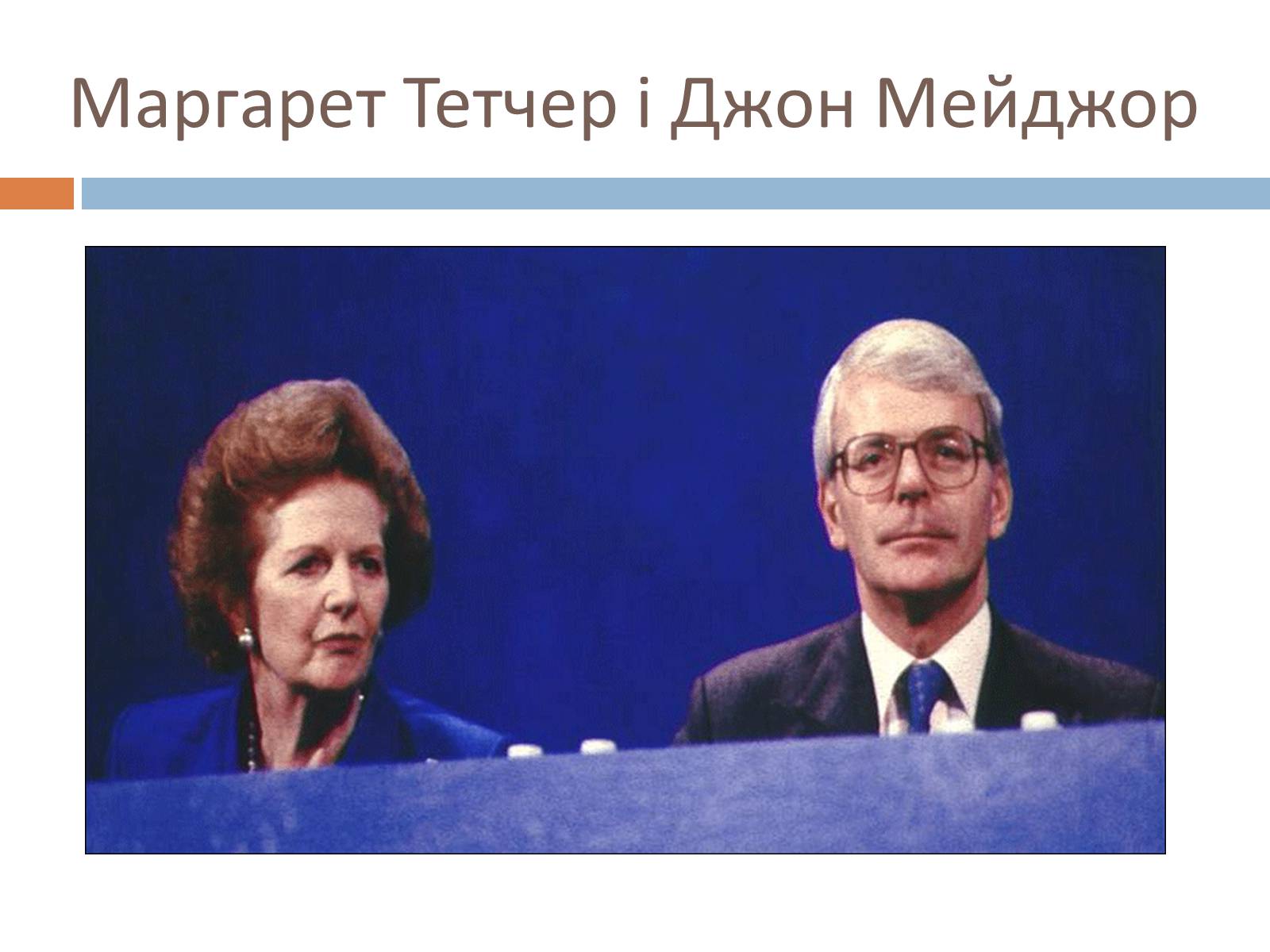 Презентація на тему «Велика Британія у післявоєнний час» - Слайд #11 Презентація на тему «Велика Британія у післявоєнний час» - Слайд #11