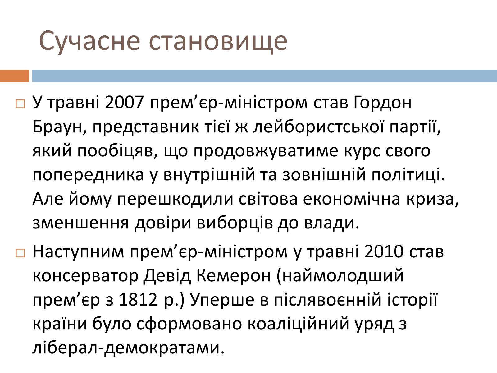 Презентація на тему «Велика Британія у післявоєнний час» - Слайд #14 Презентація на тему «Велика Британія у післявоєнний час» - Слайд #14