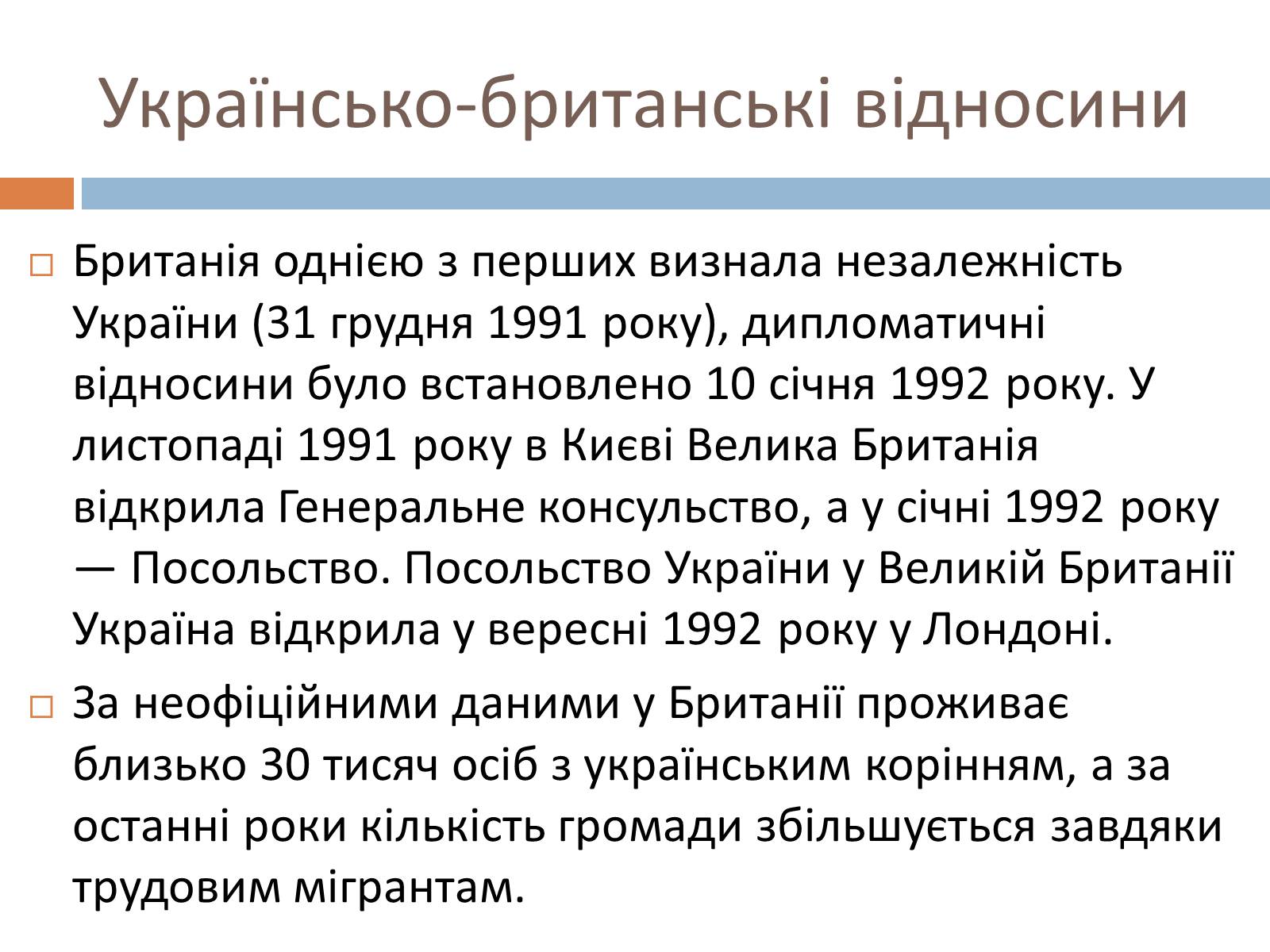 Презентація на тему «Велика Британія у післявоєнний час» - Слайд #16 Презентація на тему «Велика Британія у післявоєнний час» - Слайд #16