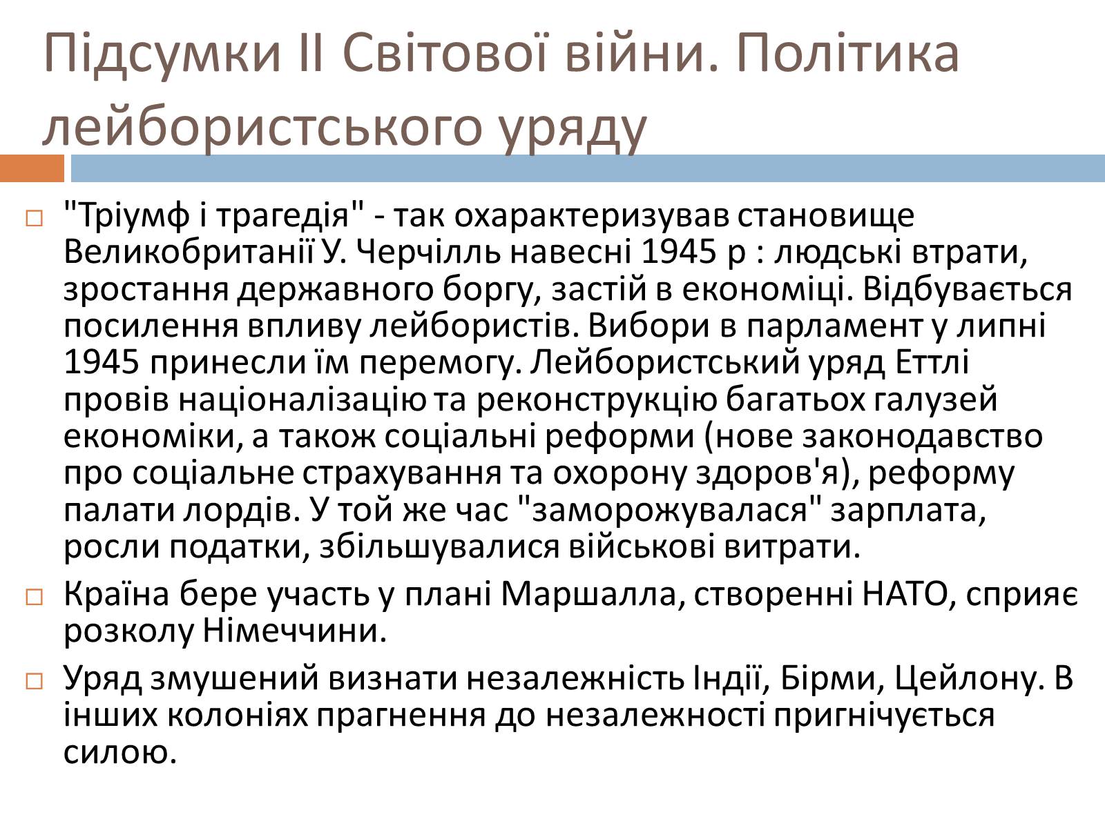Презентація на тему «Велика Британія у післявоєнний час» - Слайд #3 Презентація на тему «Велика Британія у післявоєнний час» - Слайд #3