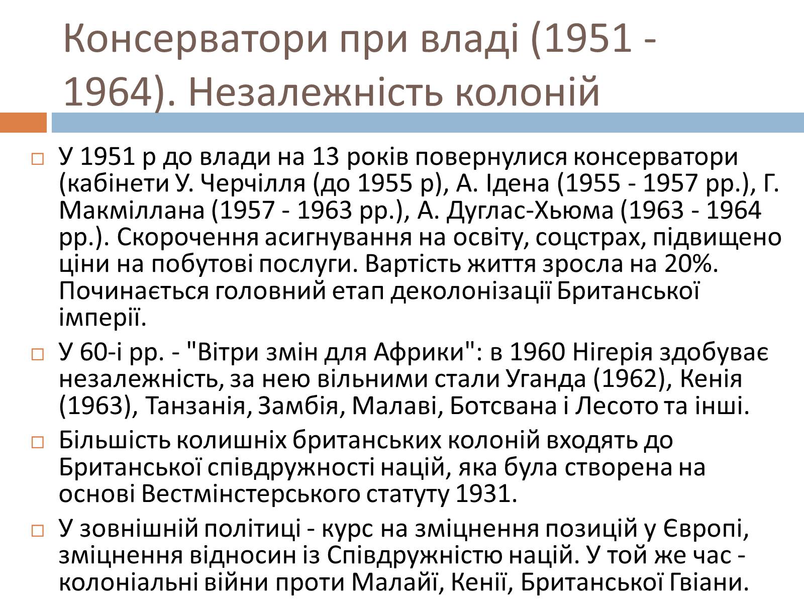 Презентація на тему «Велика Британія у післявоєнний час» - Слайд #5 Презентація на тему «Велика Британія у післявоєнний час» - Слайд #5