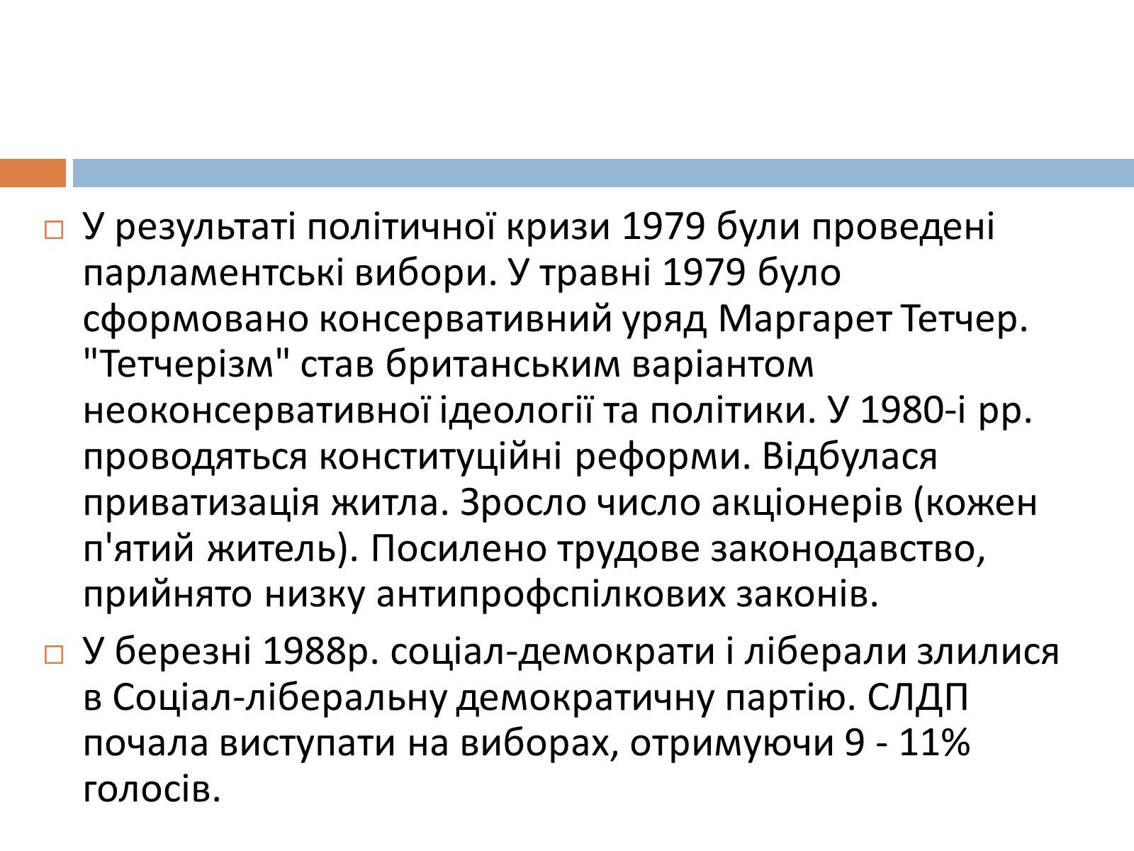 Презентація на тему «Велика Британія у післявоєнний час» - Слайд #8 Презентація на тему «Велика Британія у післявоєнний час» - Слайд #8