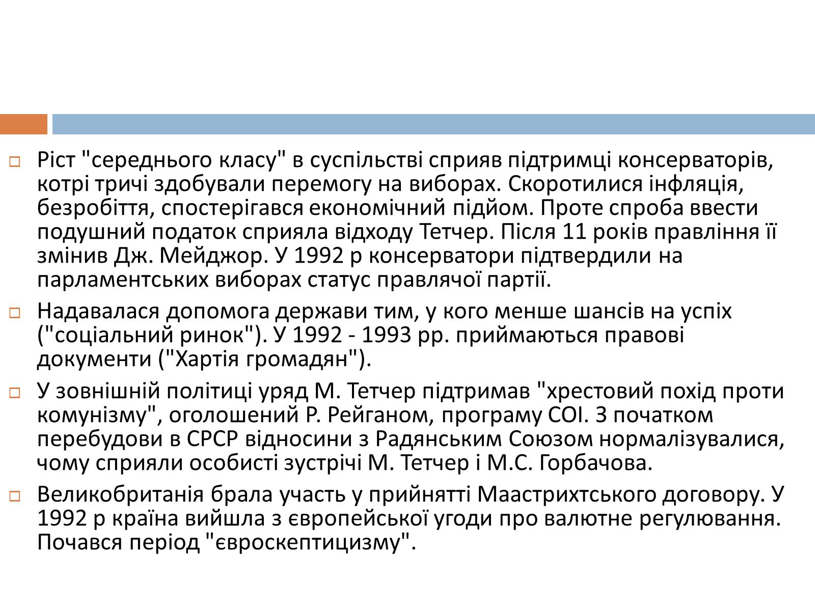 Презентація на тему «Велика Британія у післявоєнний час» - Слайд #9 Презентація на тему «Велика Британія у післявоєнний час» - Слайд #9