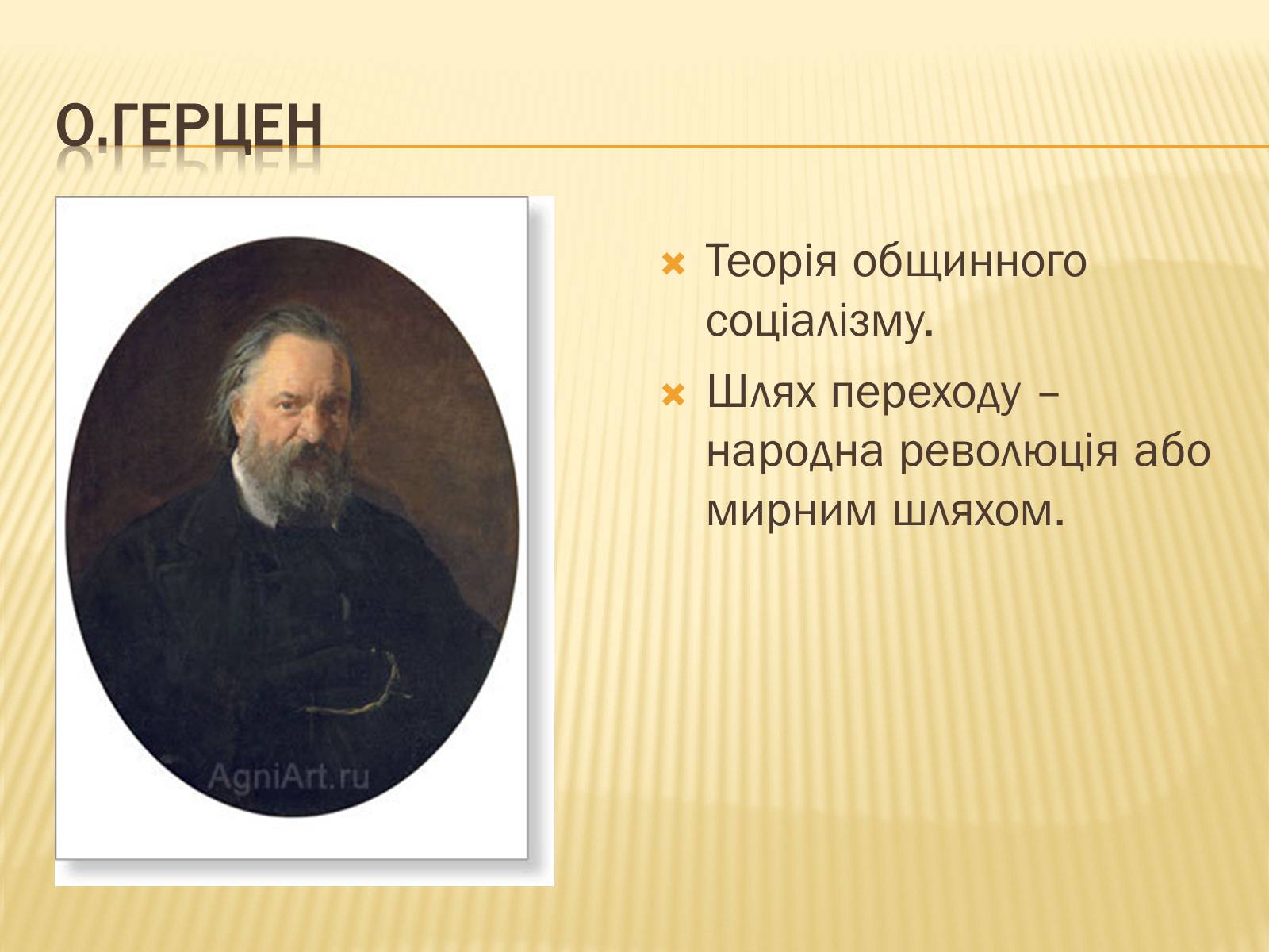 Презентація на тему «Суспільно-політичні течії» - Слайд #13 Презентація на тему «Суспільно-політичні течії» - Слайд #13