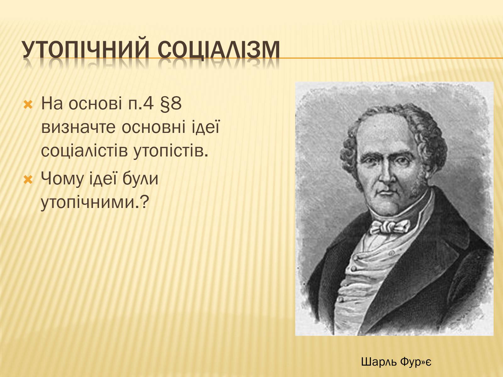 Презентація на тему «Суспільно-політичні течії» - Слайд #14 Презентація на тему «Суспільно-політичні течії» - Слайд #14
