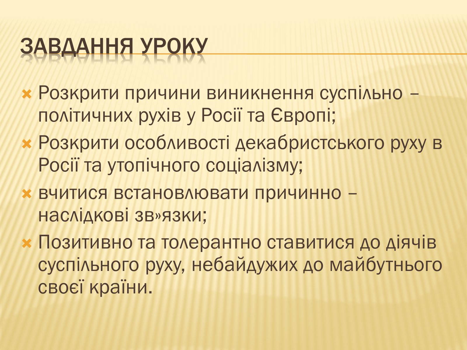 Презентація на тему «Суспільно-політичні течії» - Слайд #2 Презентація на тему «Суспільно-політичні течії» - Слайд #2