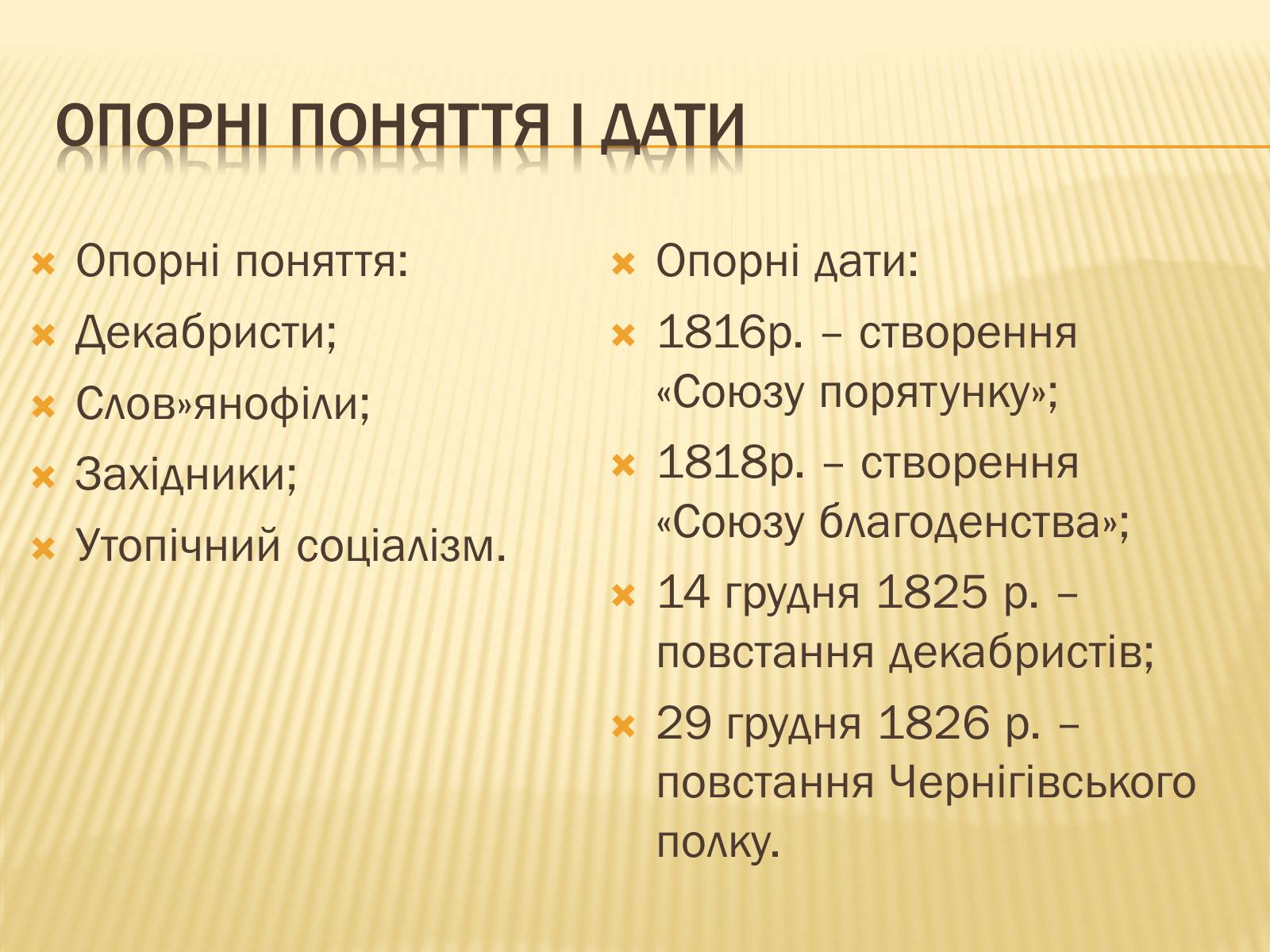 Презентація на тему «Суспільно-політичні течії» - Слайд #3 Презентація на тему «Суспільно-політичні течії» - Слайд #3