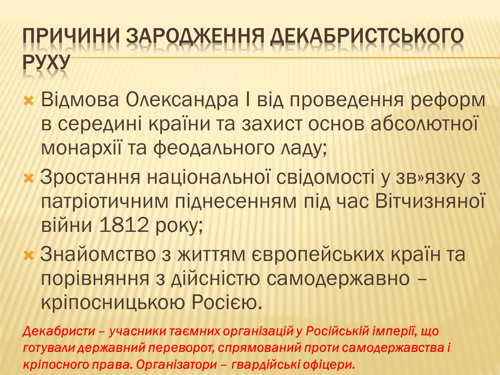 Презентація на тему «Суспільно-політичні течії» - Слайд #8 Презентація на тему «Суспільно-політичні течії» - Слайд #8