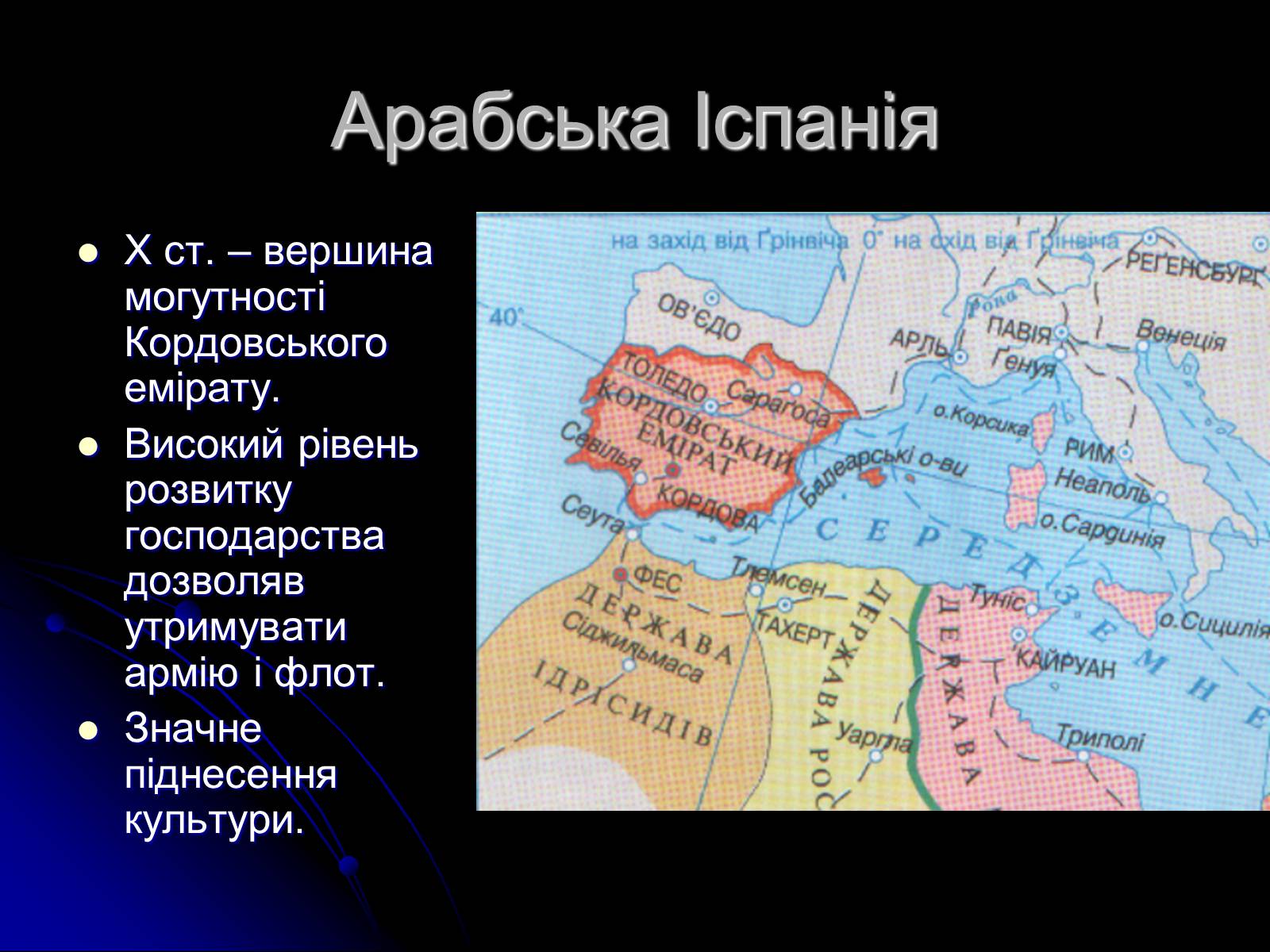 Презентація на тему «Країни басейну Середземномор’я» - Слайд #11 Презентація на тему «Країни басейну Середземномор’я» - Слайд #11