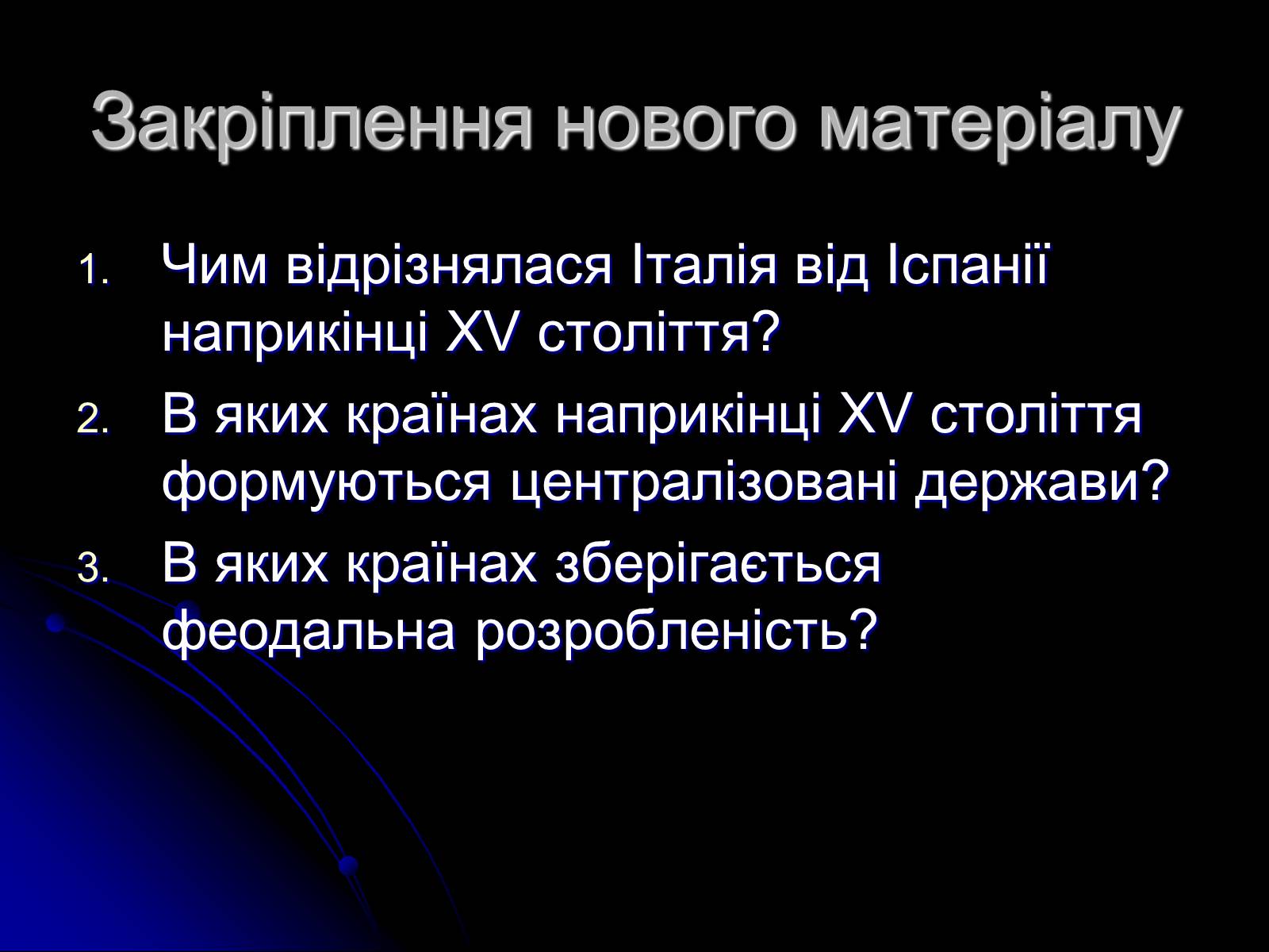 Презентація на тему «Країни басейну Середземномор’я» - Слайд #14 Презентація на тему «Країни басейну Середземномор’я» - Слайд #14