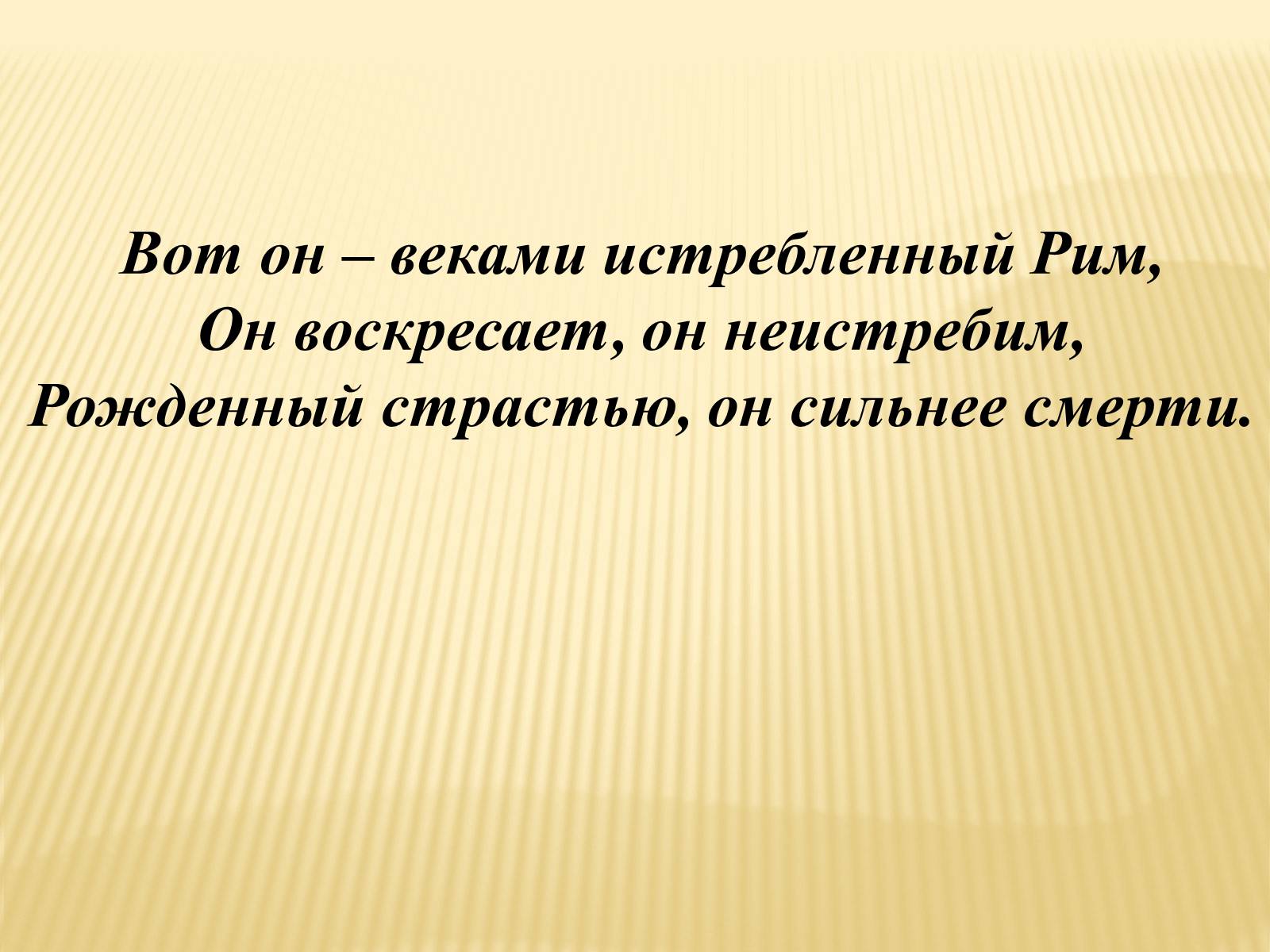 Презентація на тему «Древний Рим» - Слайд #21 Презентація на тему «Древний Рим» - Слайд #21