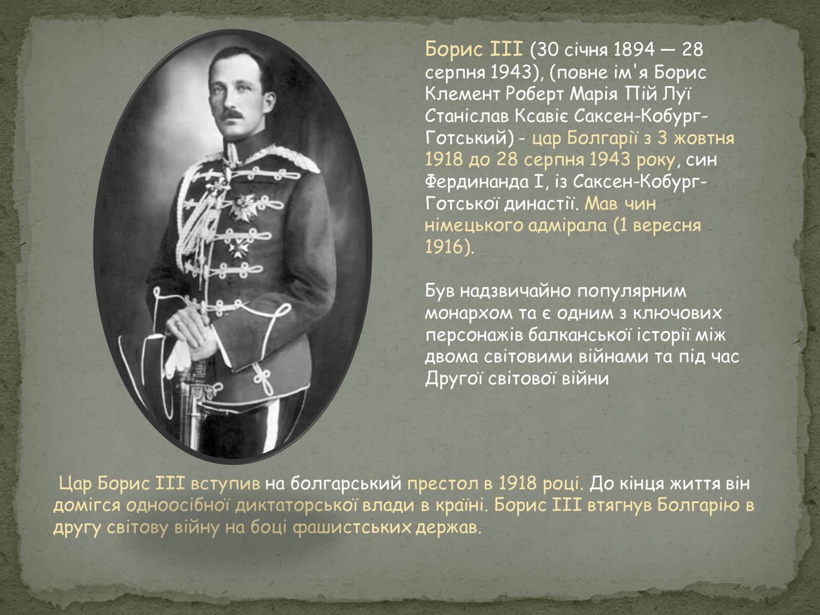 Презентація на тему «Борис III» - Слайд #3 Презентація на тему «Борис III» - Слайд #3