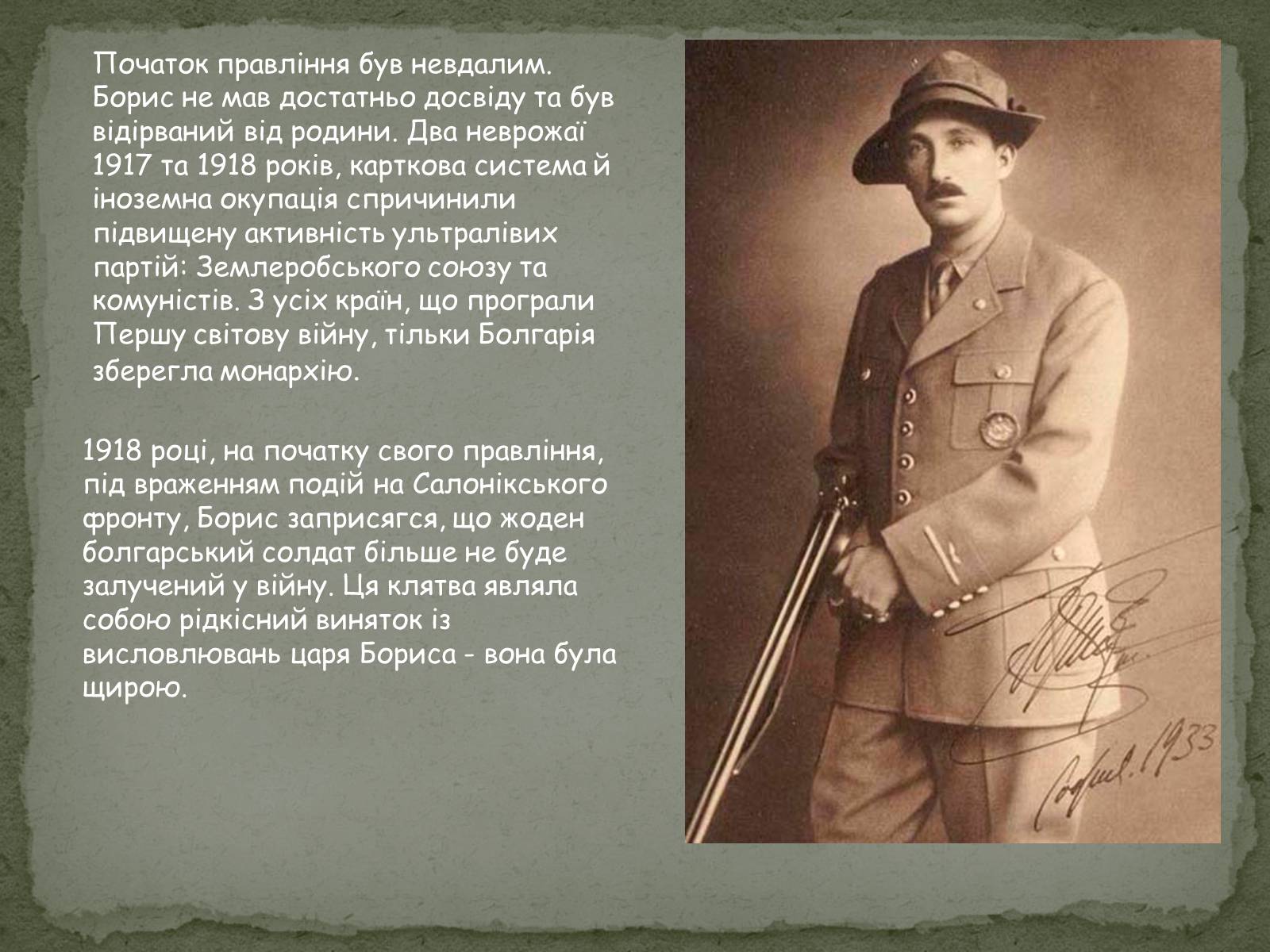 Презентація на тему «Борис III» - Слайд #5 Презентація на тему «Борис III» - Слайд #5