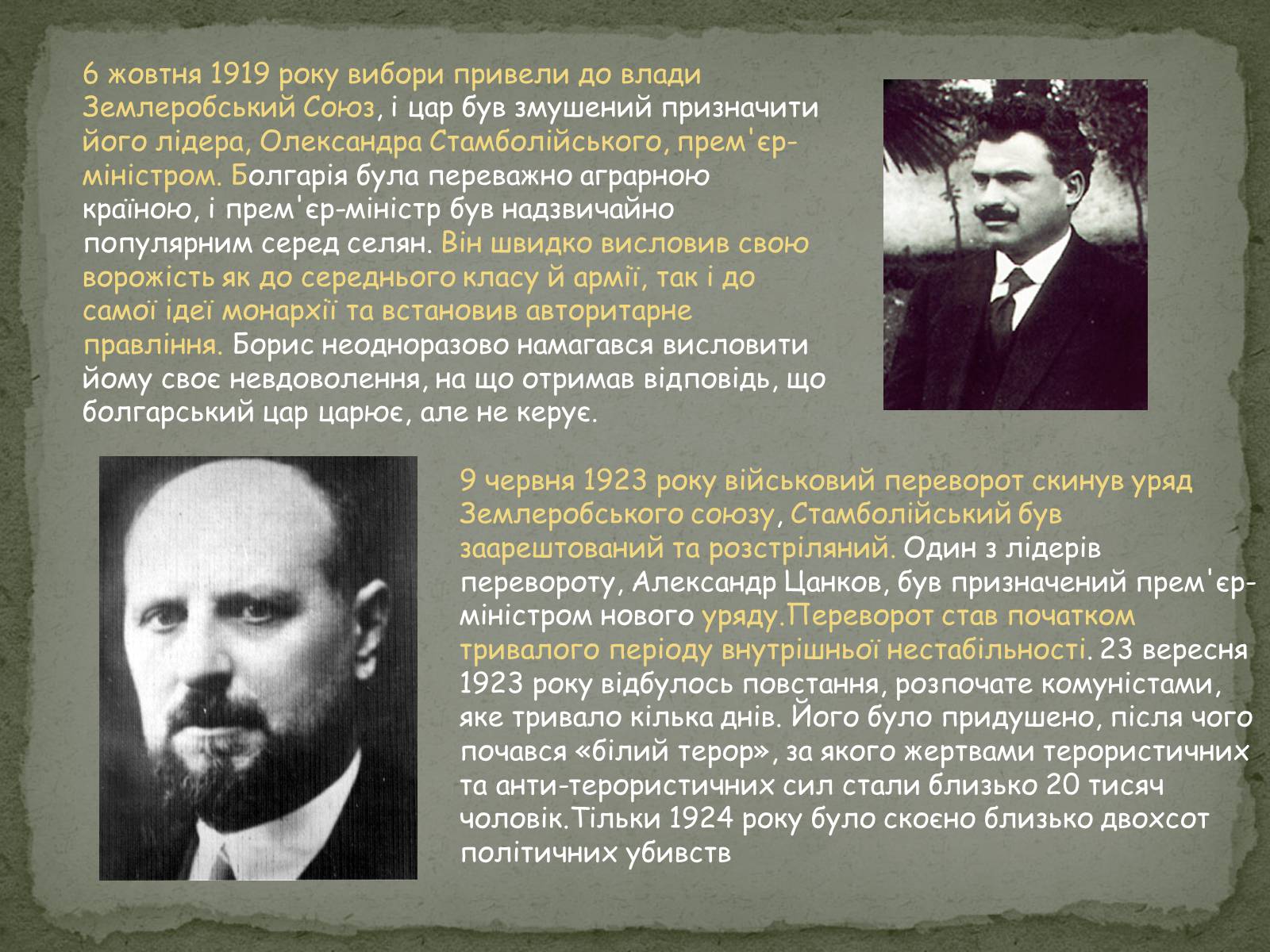 Презентація на тему «Борис III» - Слайд #6 Презентація на тему «Борис III» - Слайд #6