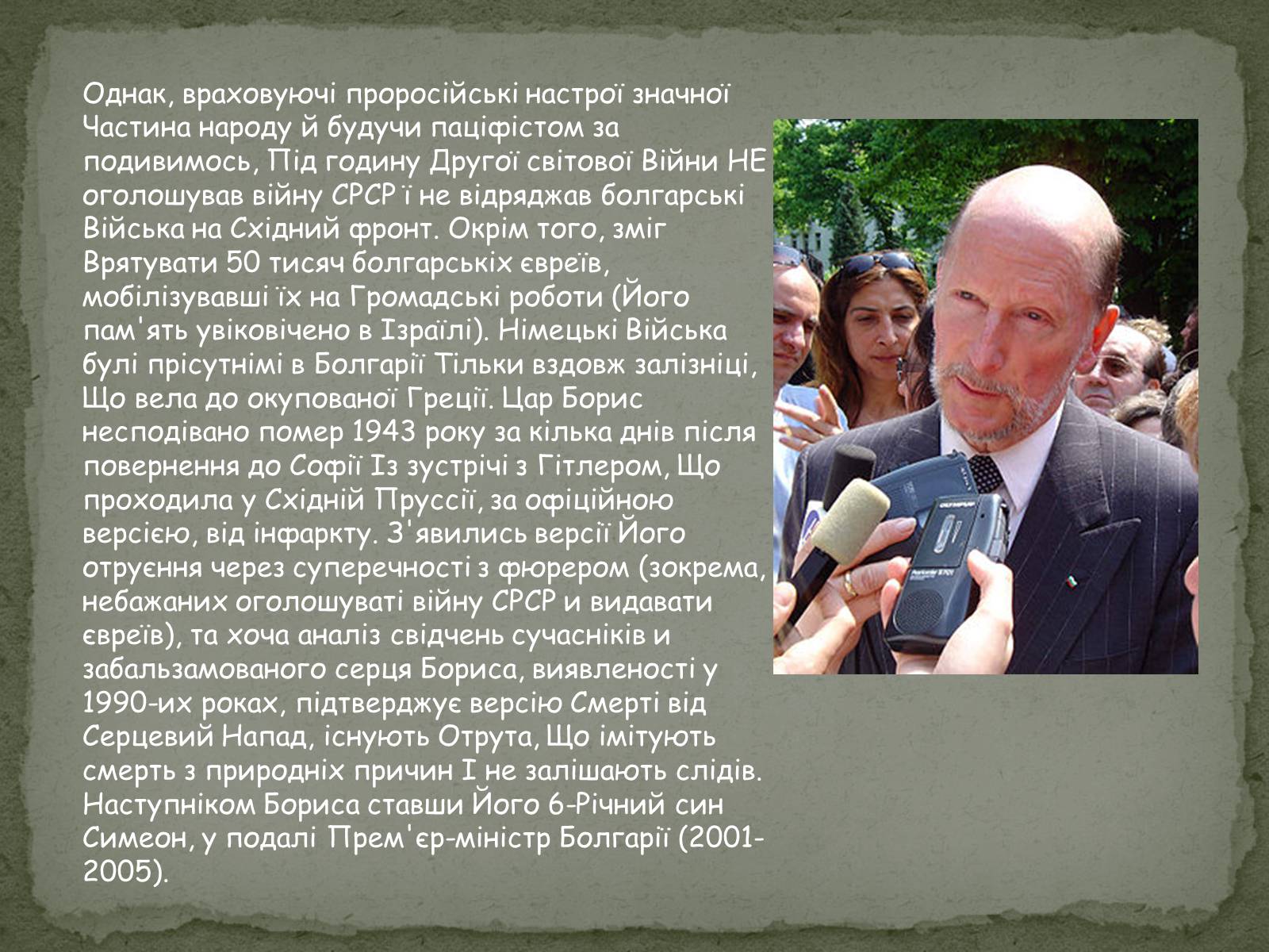 Презентація на тему «Борис III» - Слайд #8 Презентація на тему «Борис III» - Слайд #8