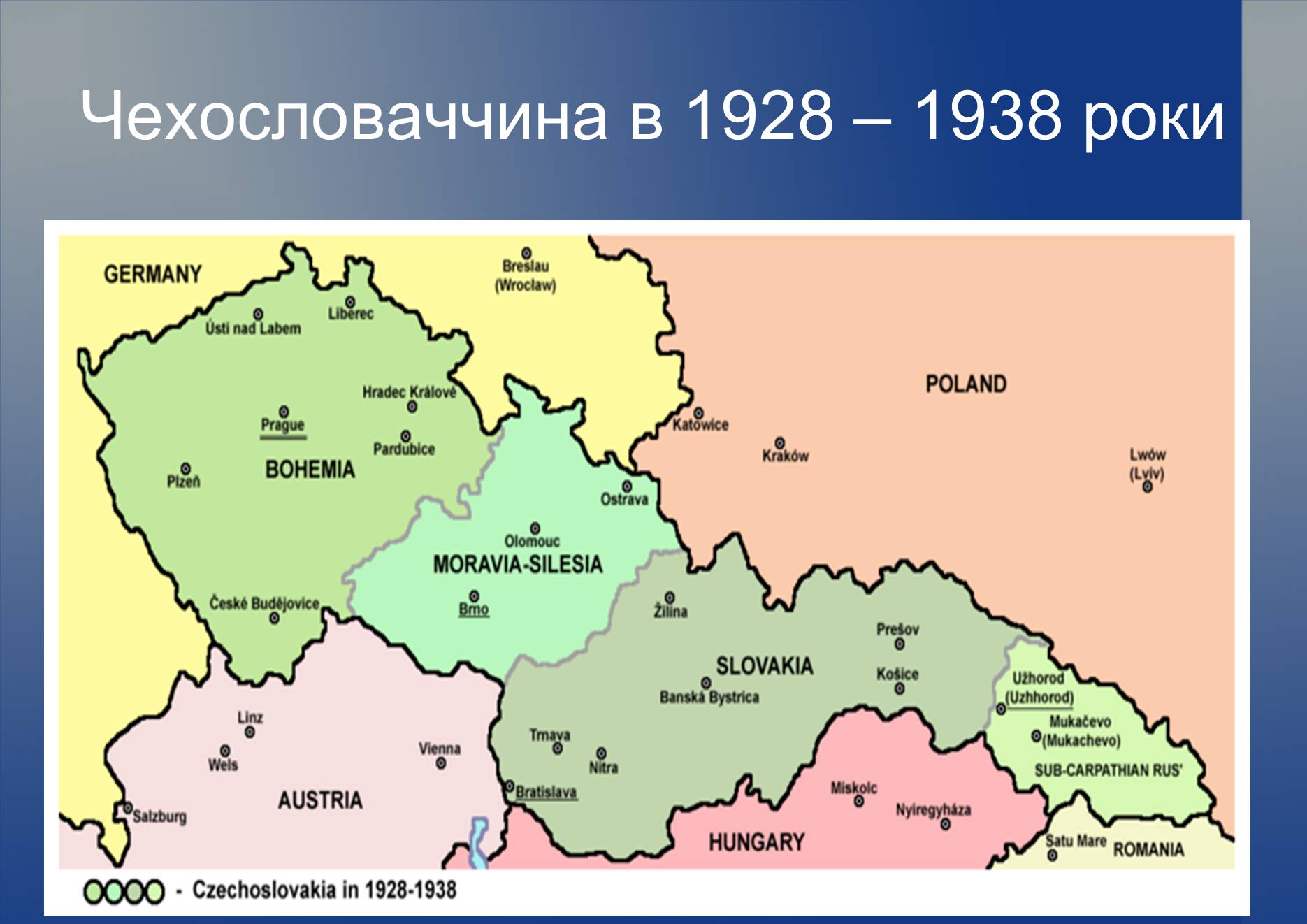 Презентація на тему «Чехословаччина в 1928 – 1938 роки» - Слайд #1 Презентація на тему «Чехословаччина в 1928 – 1938 роки» - Слайд #1