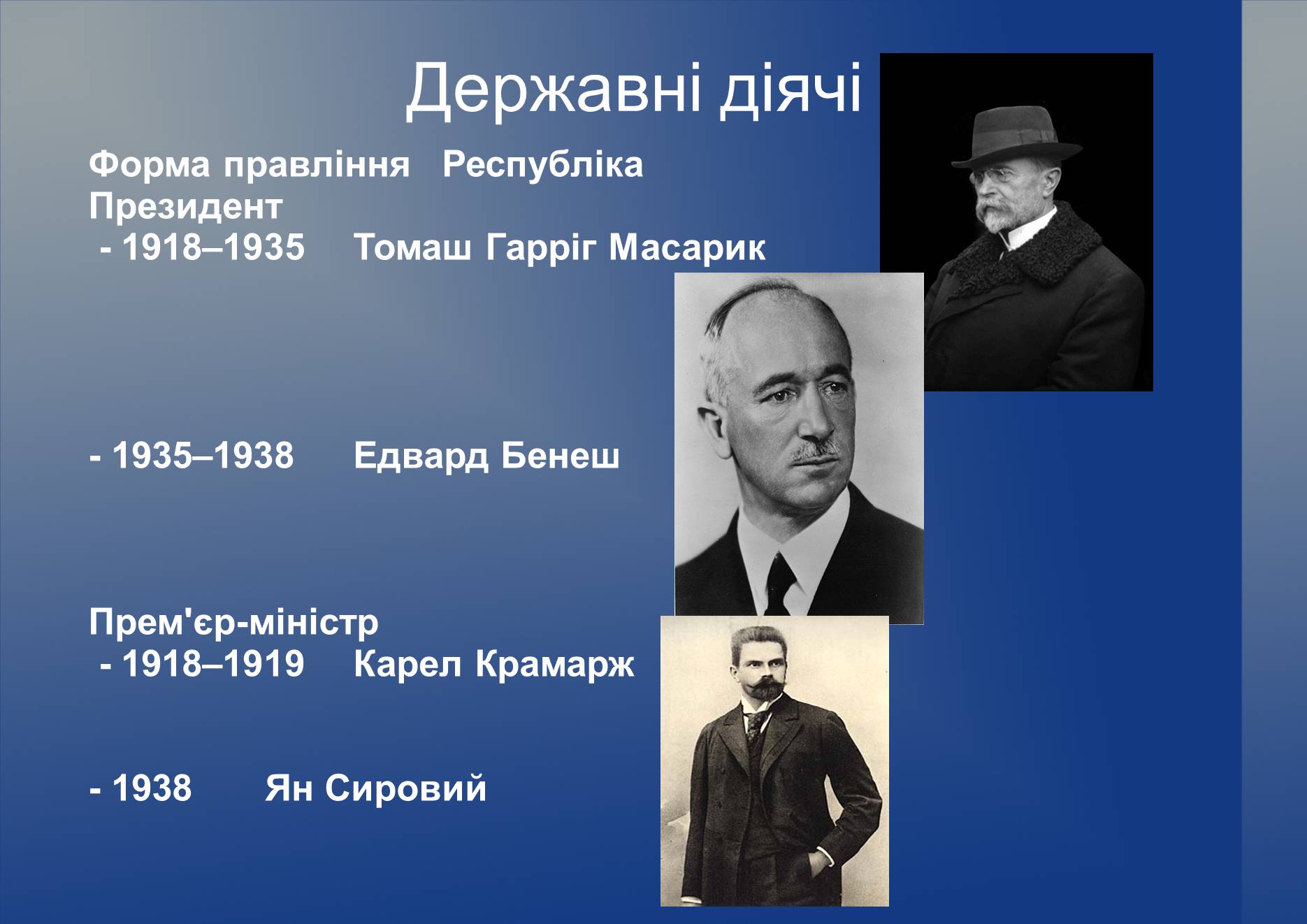 Презентація на тему «Чехословаччина в 1928 – 1938 роки» - Слайд #12 Презентація на тему «Чехословаччина в 1928 – 1938 роки» - Слайд #12