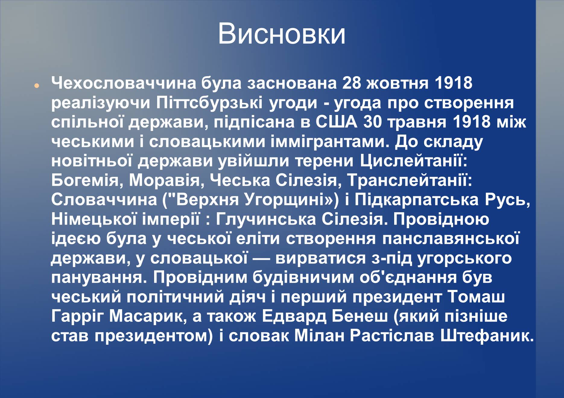 Презентація на тему «Чехословаччина в 1928 – 1938 роки» - Слайд #13 Презентація на тему «Чехословаччина в 1928 – 1938 роки» - Слайд #13