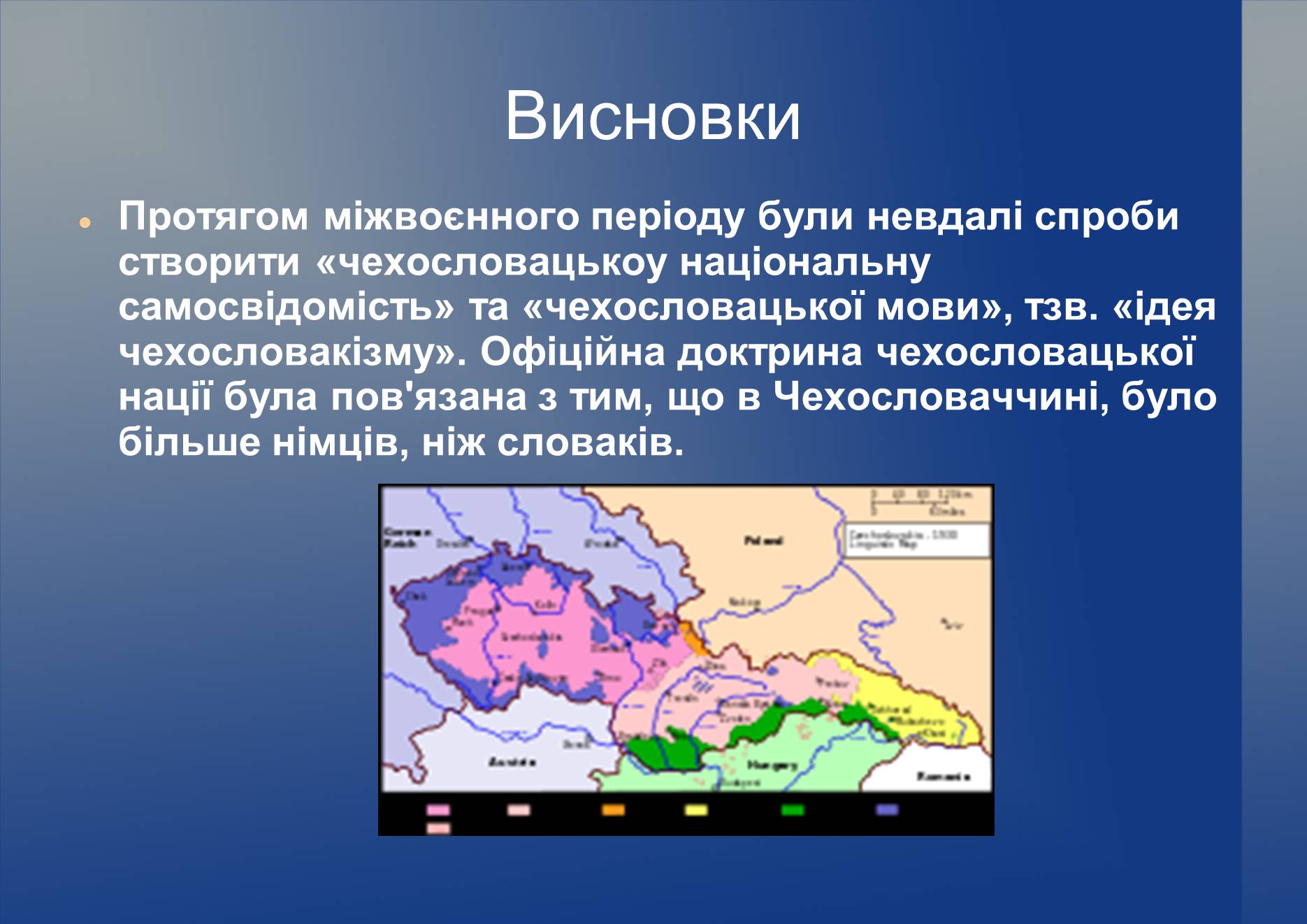 Презентація на тему «Чехословаччина в 1928 – 1938 роки» - Слайд #15 Презентація на тему «Чехословаччина в 1928 – 1938 роки» - Слайд #15